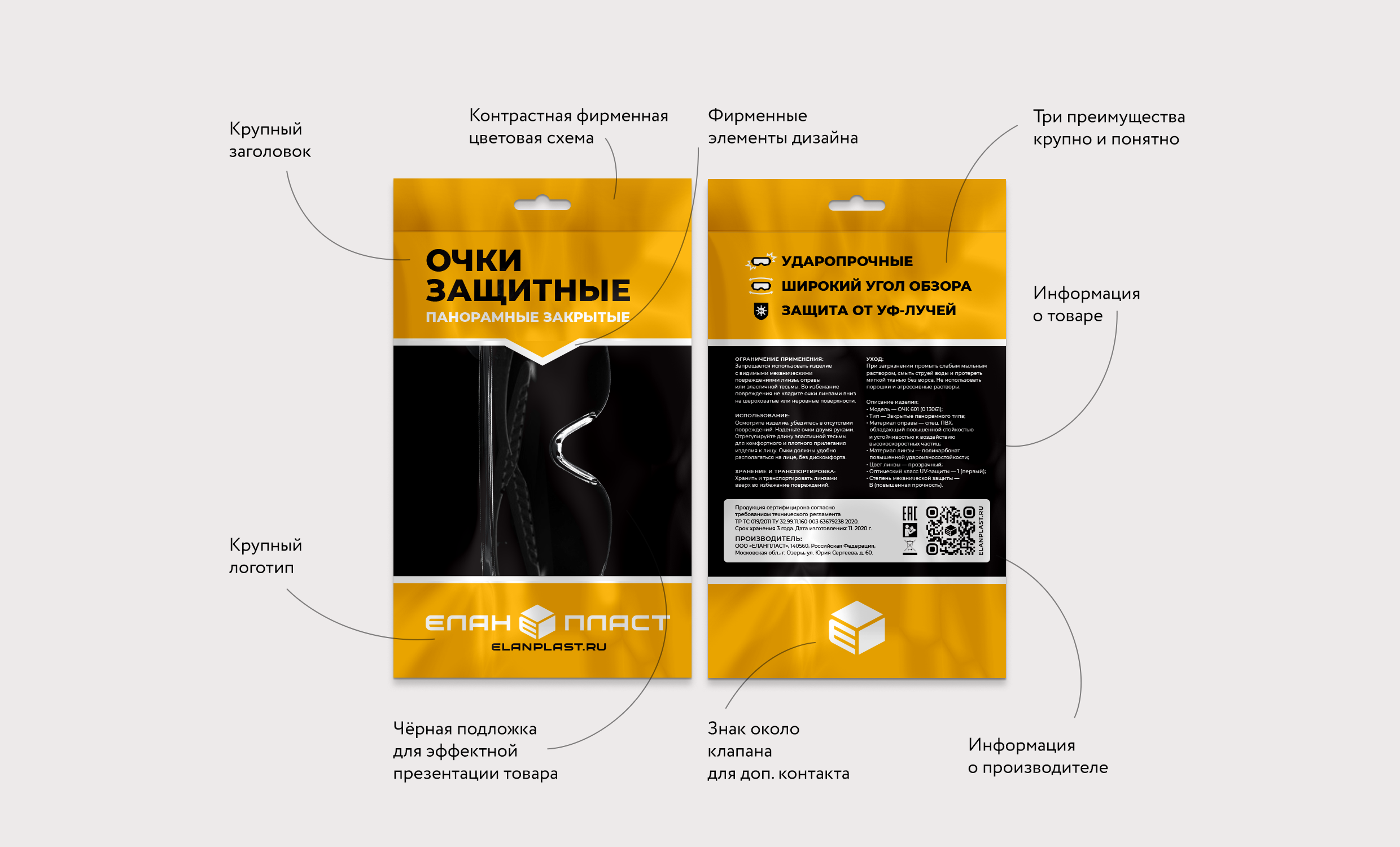 Обновление айдентики Еланпласта — Изображение №5 — Брендинг на Dprofile