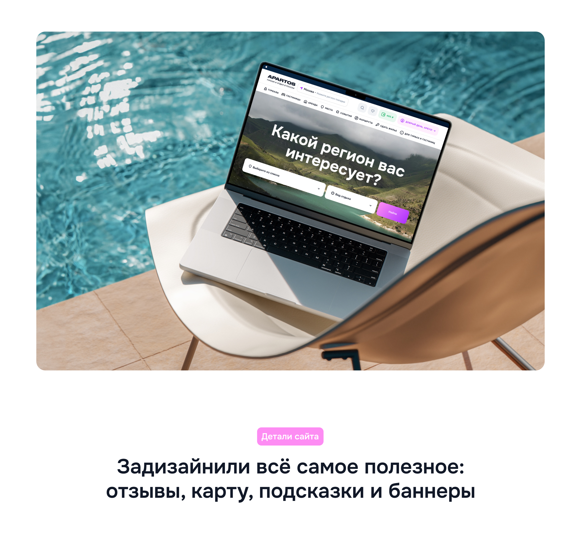 Апартос — жильё для отдыха — Изображение №2 — Интерфейсы на Dprofile