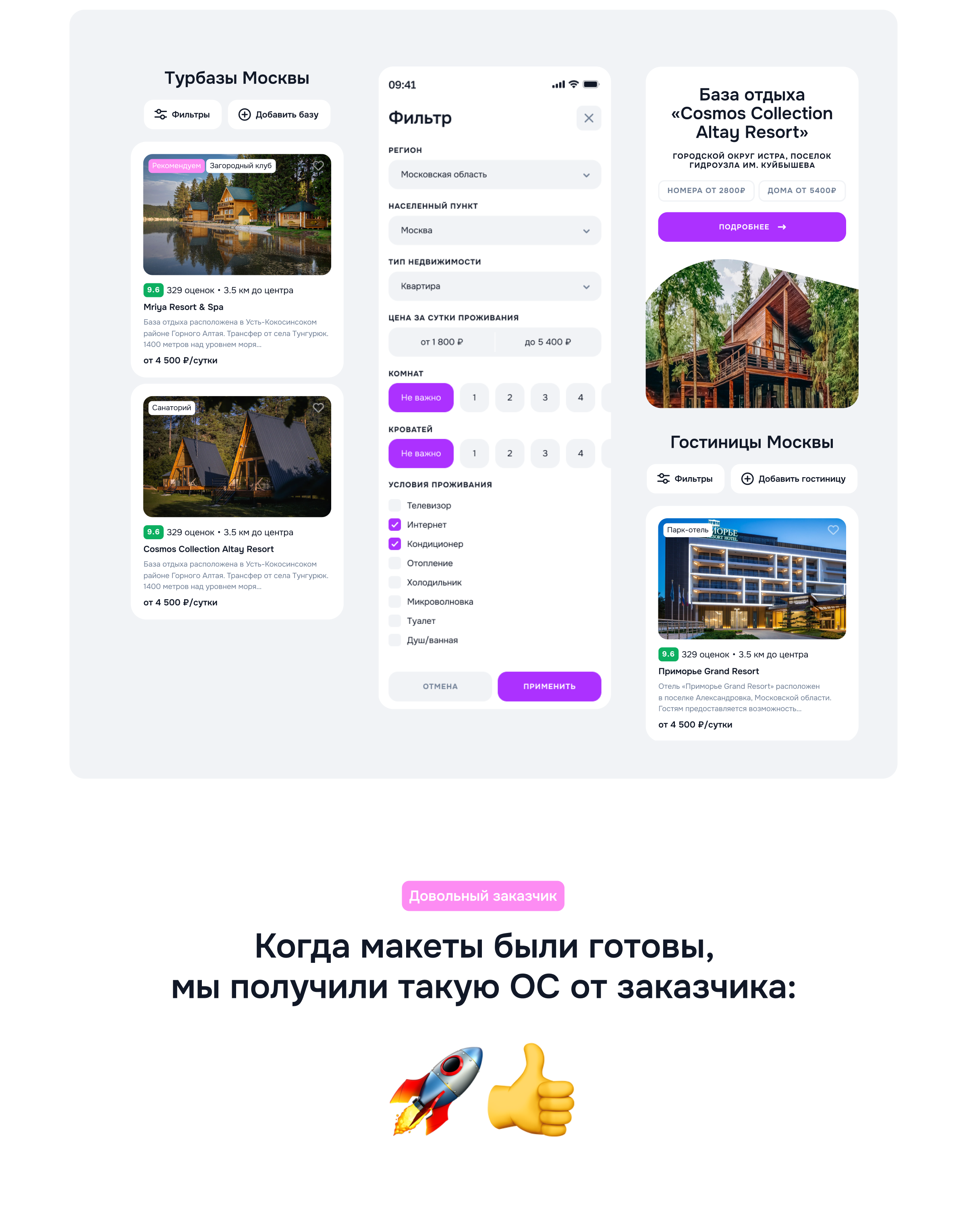 Апартос — жильё для отдыха — Изображение №7 — Интерфейсы на Dprofile