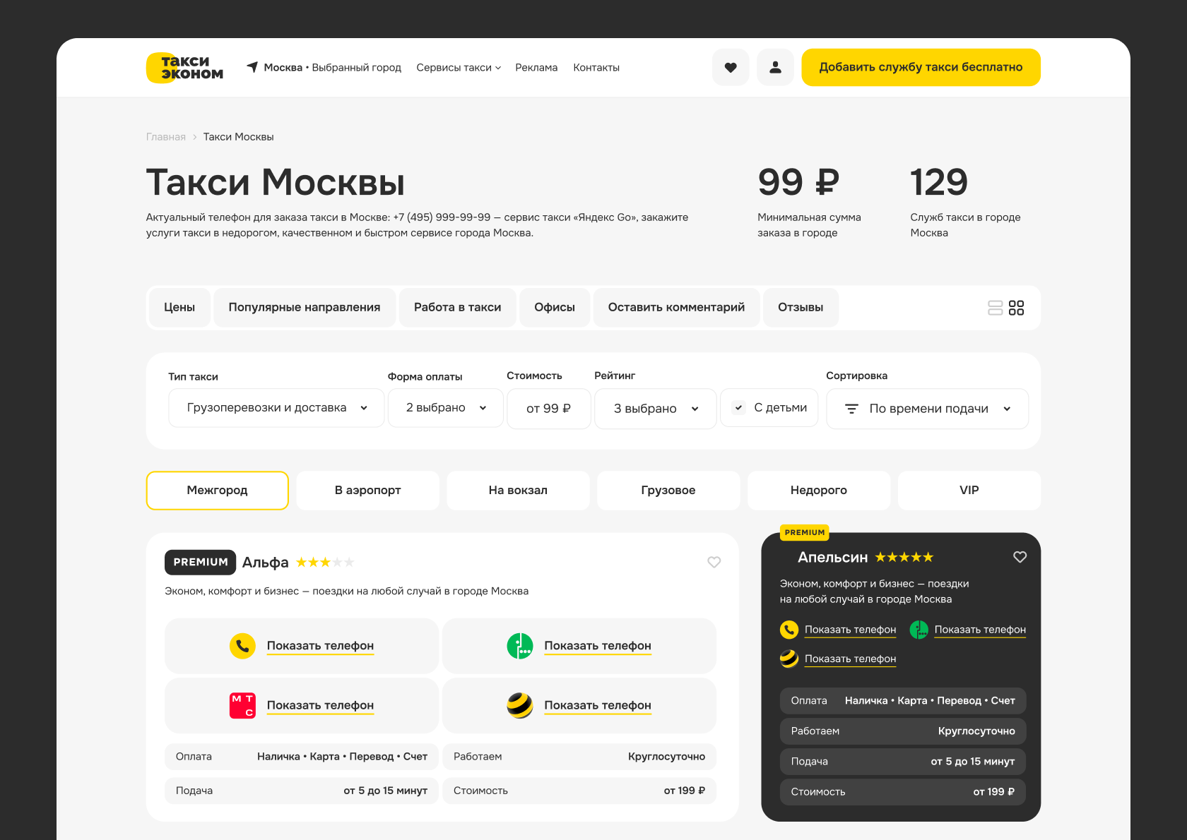 Сервис такси эконом — Изображение №4 — Интерфейсы на Dprofile