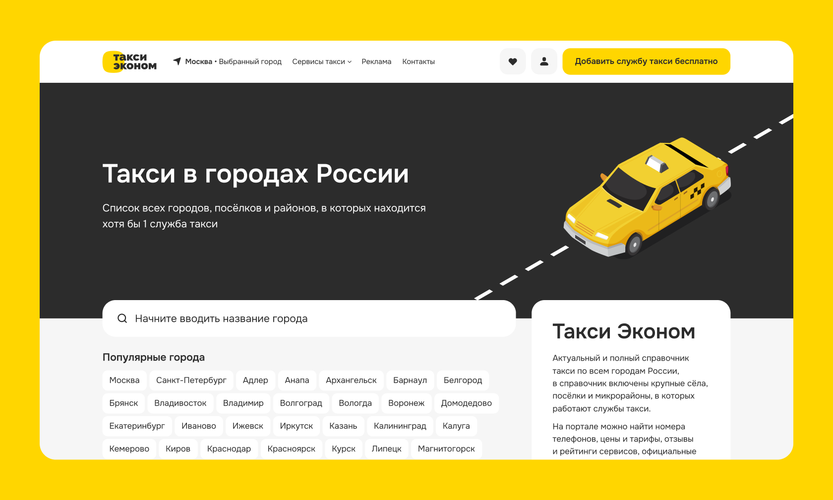 Сервис такси эконом — Изображение №1 — Интерфейсы на Dprofile