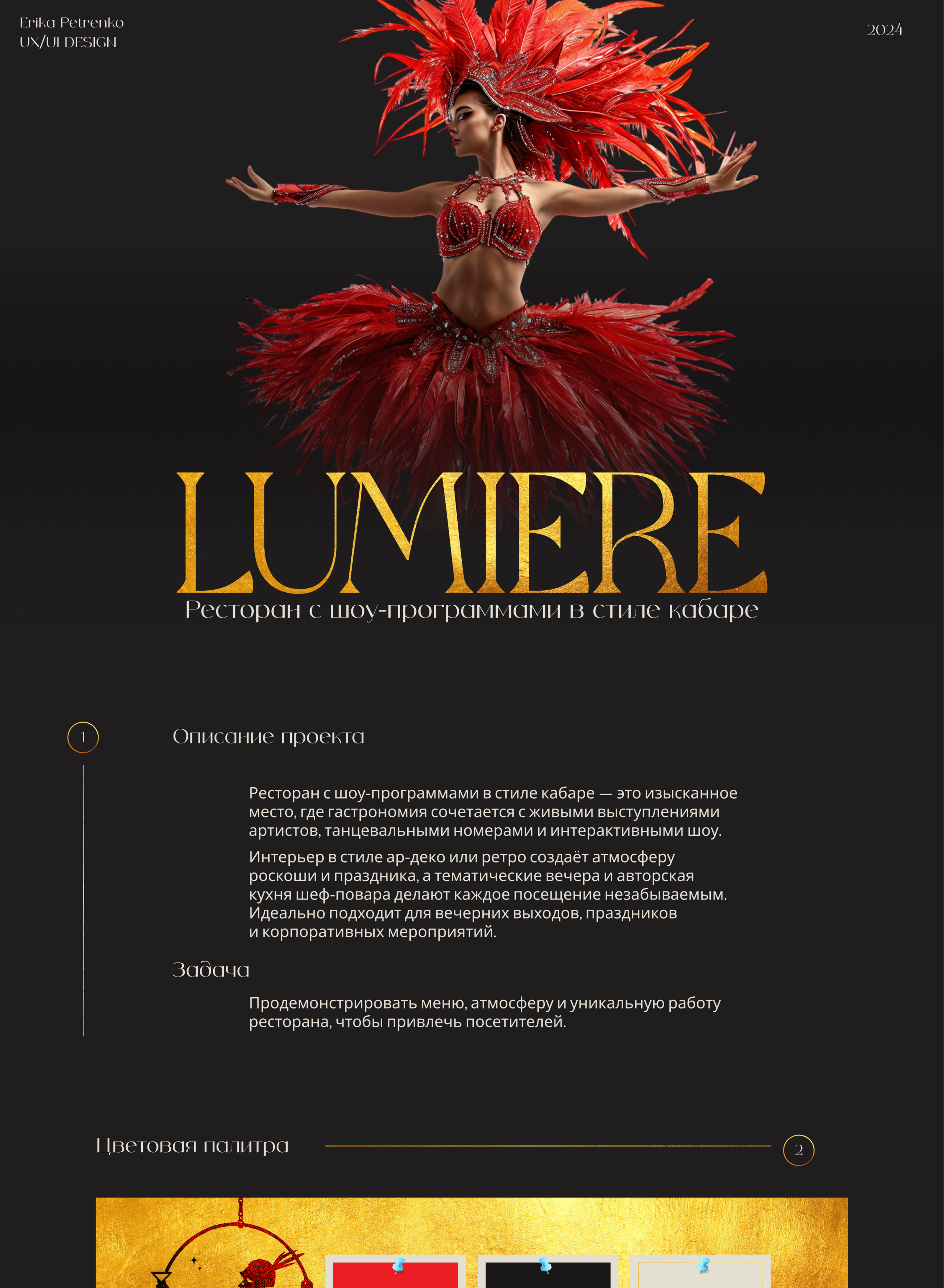 Ресторан Lumiere — Изображение №1 — Интерфейсы на Dprofile
