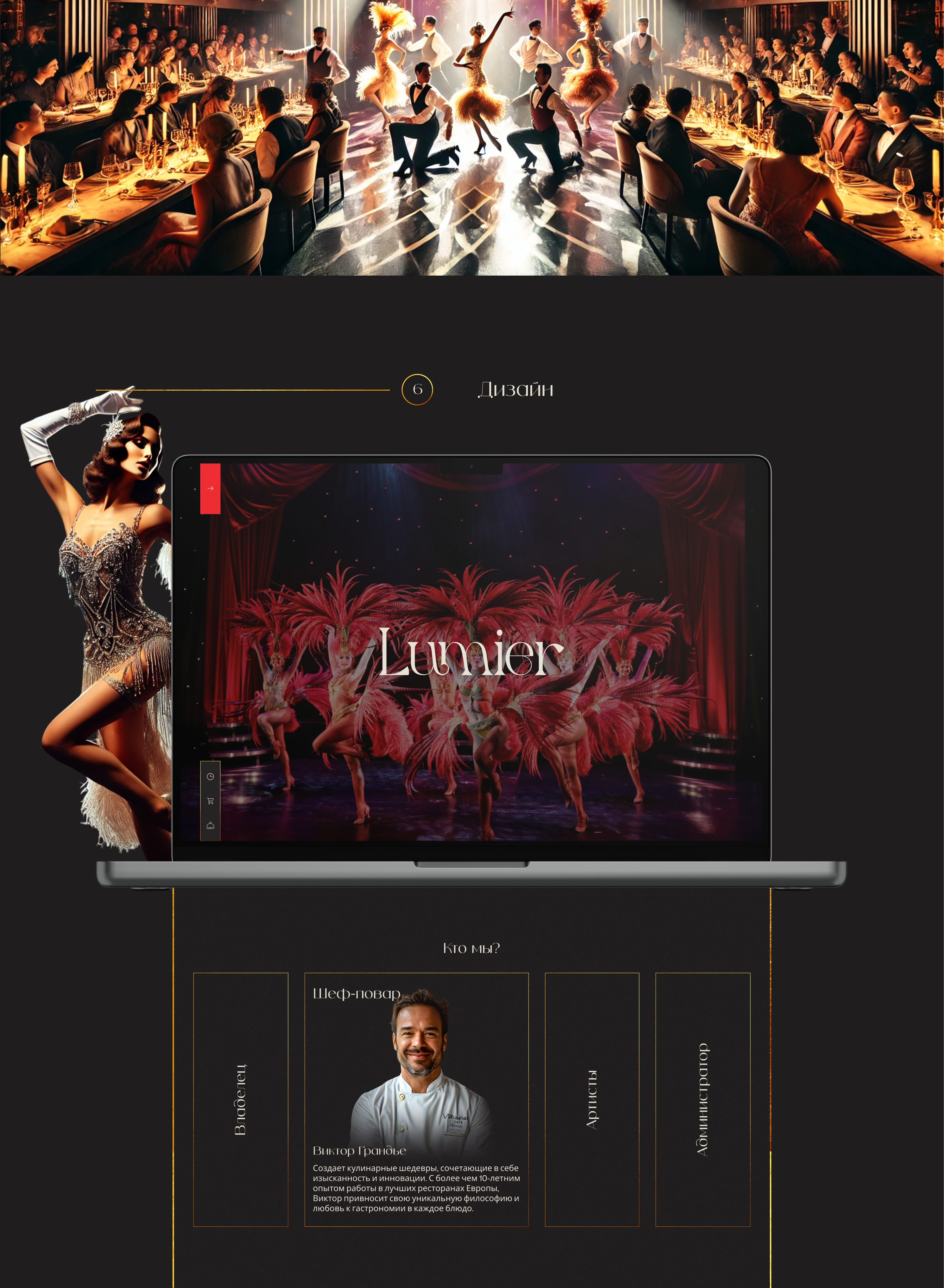 Ресторан Lumiere — Изображение №4 — Интерфейсы на Dprofile