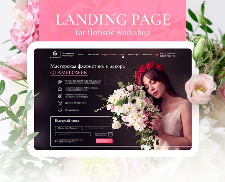 Landing page for GLAMFLOWER — Интерфейсы, Анимация на Dprofile