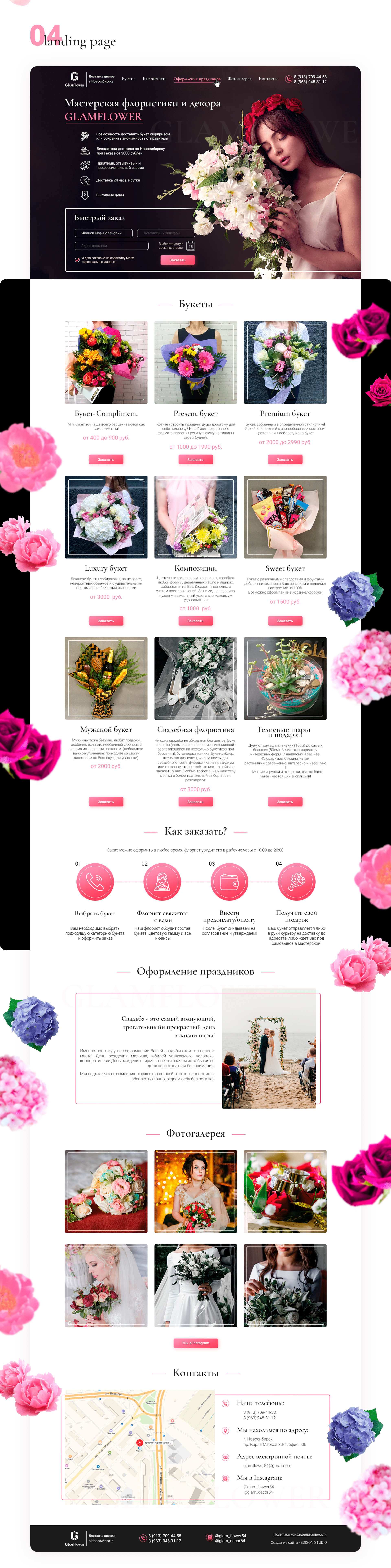 Landing page for GLAMFLOWER — Изображение №8 — Анимация, Интерфейсы на Dprofile
