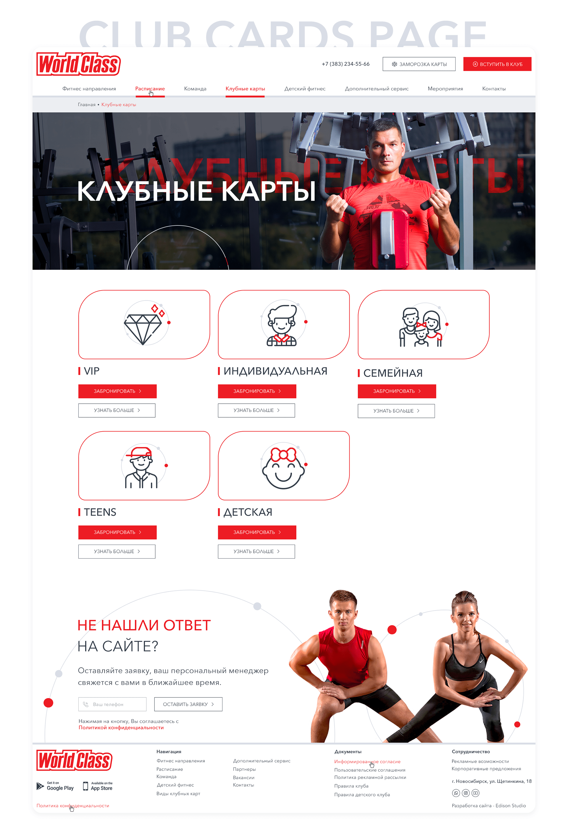 WEBSITE | FITNESS CLUB PREMIUM CLASS — Изображение №6 — Анимация, Интерфейсы на Dprofile