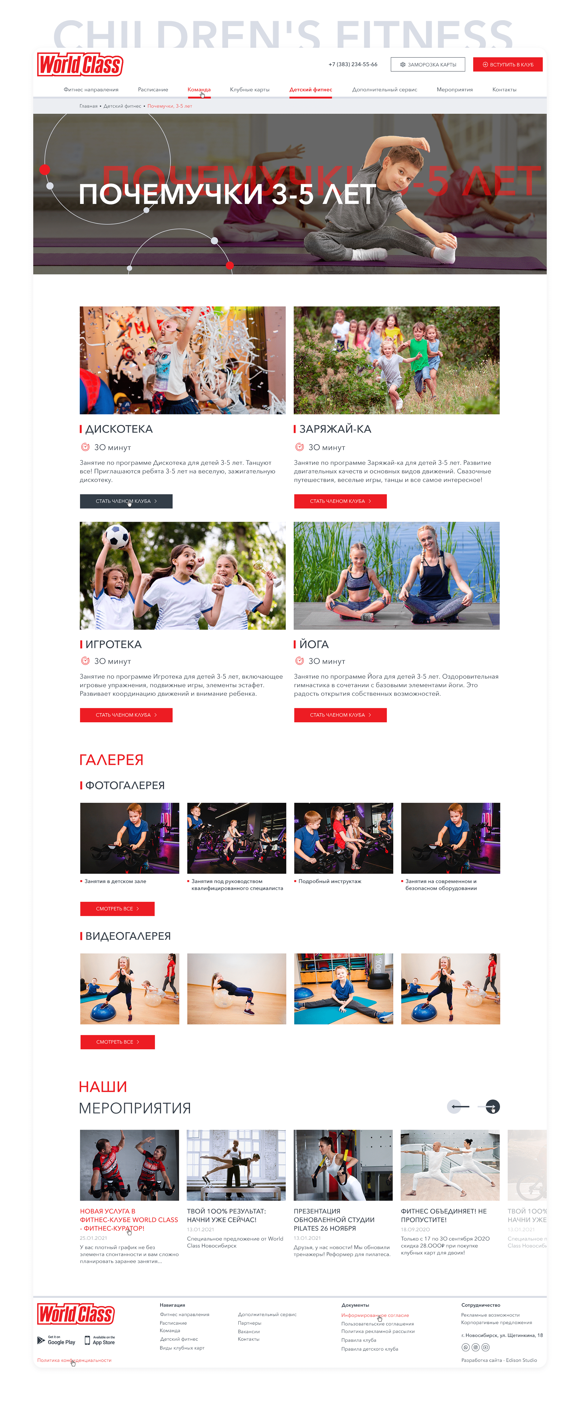 WEBSITE | FITNESS CLUB PREMIUM CLASS — Изображение №7 — Анимация, Интерфейсы на Dprofile