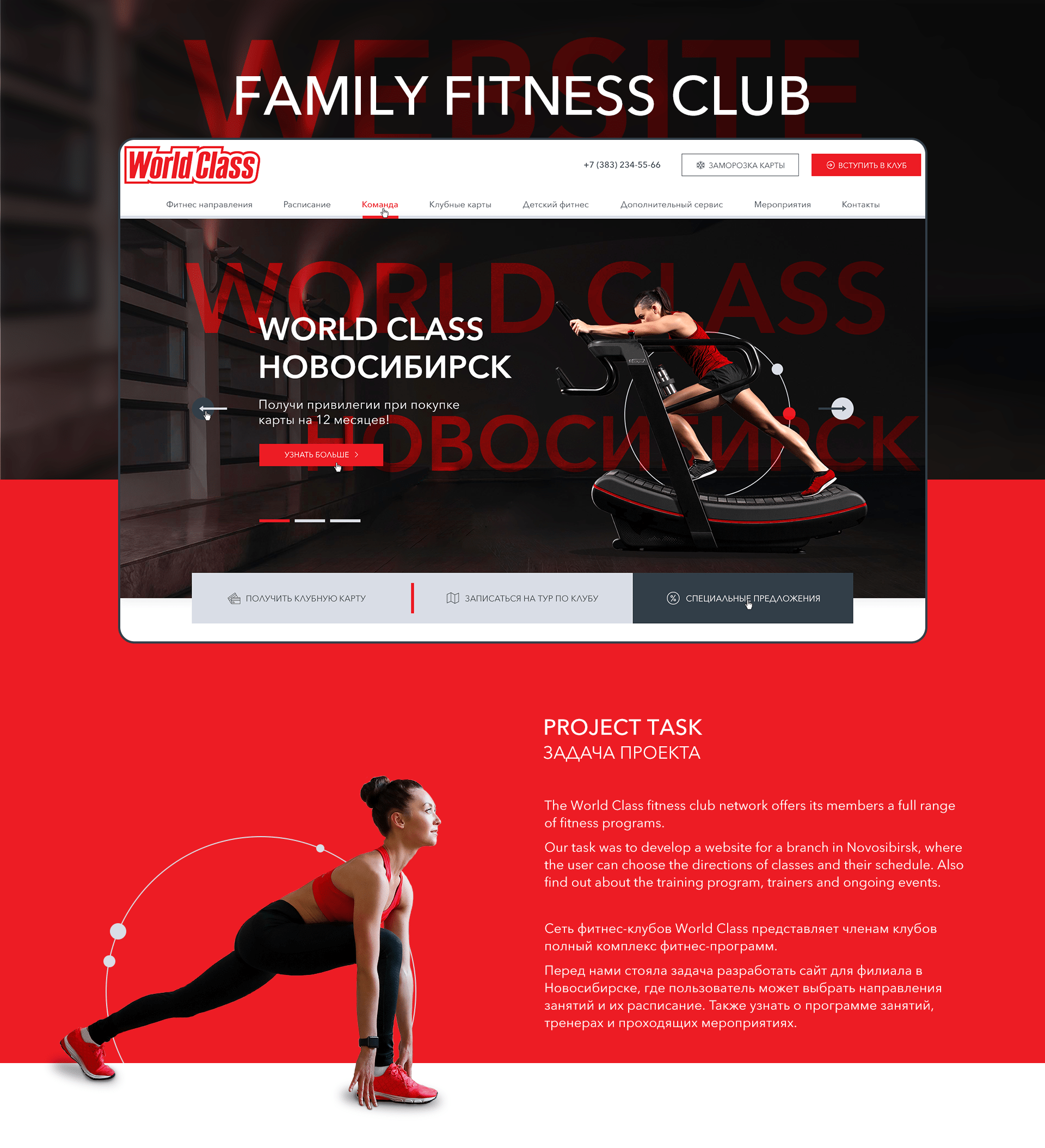 WEBSITE | FITNESS CLUB PREMIUM CLASS — Изображение №1 — Анимация, Интерфейсы на Dprofile