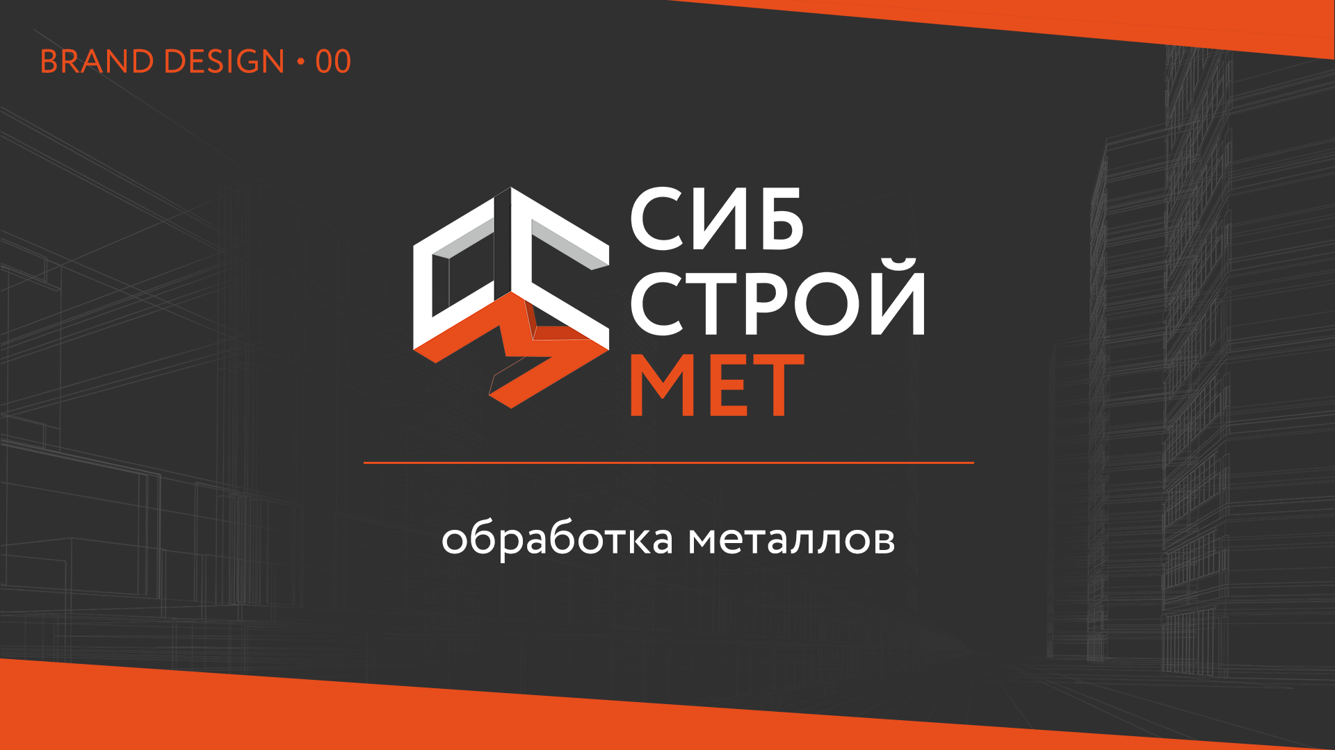 Brand Design | Metal Processing — Изображение №2 — Брендинг, Интерфейсы на Dprofile