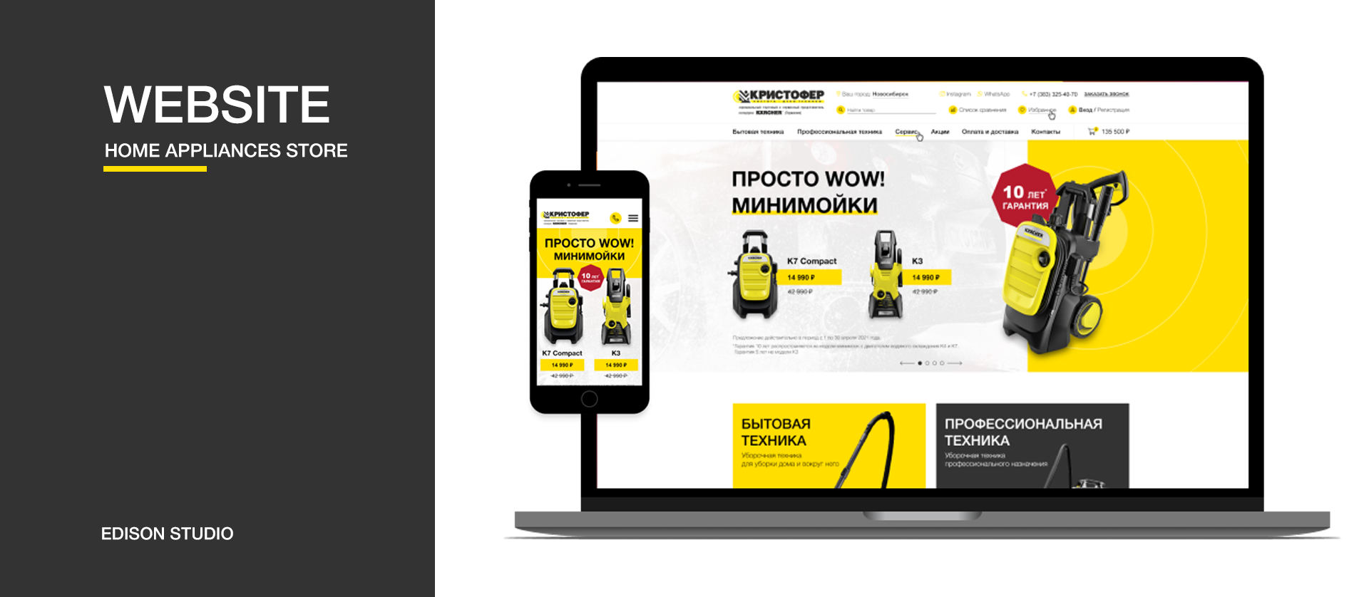 WEBSITE |CATALOG| OFFICIAL REPRESENTATIVE KARCHER — Изображение №1 — Анимация, Интерфейсы на Dprofile