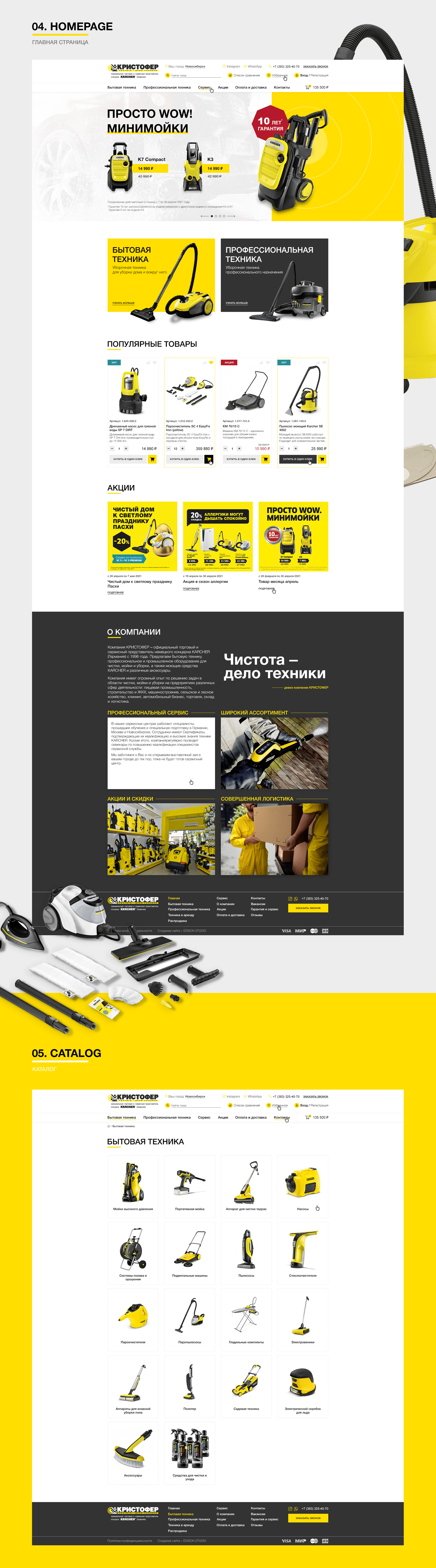 WEBSITE |CATALOG| OFFICIAL REPRESENTATIVE KARCHER — Изображение №6 — Анимация, Интерфейсы на Dprofile