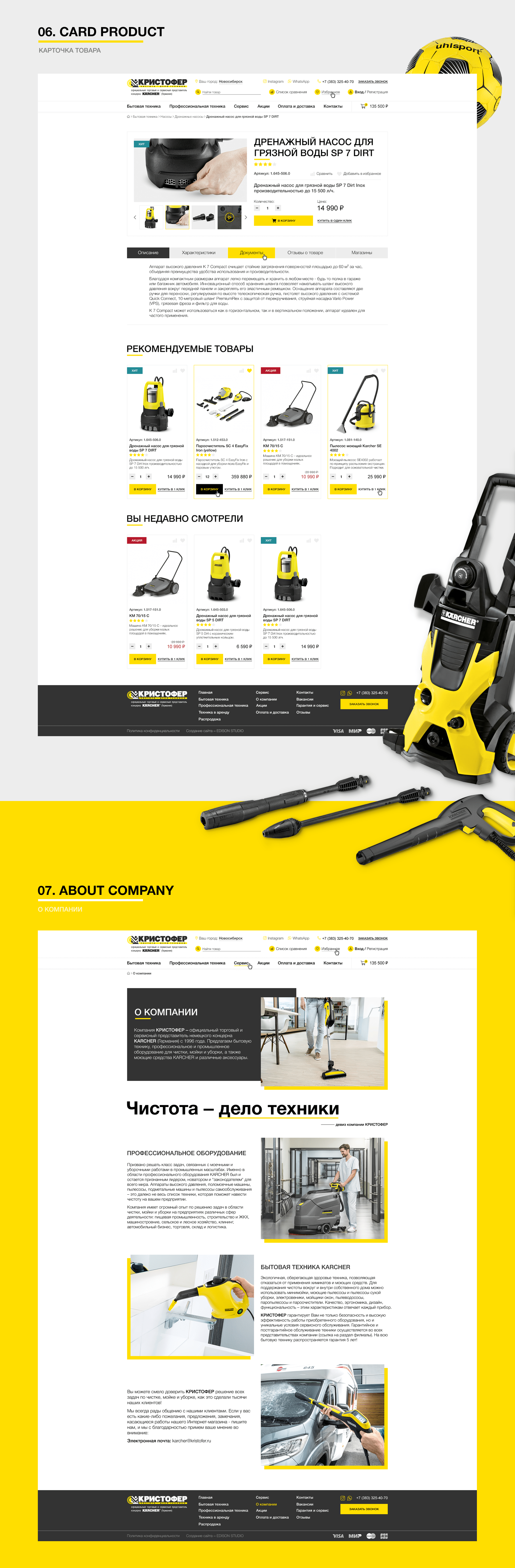 WEBSITE |CATALOG| OFFICIAL REPRESENTATIVE KARCHER — Изображение №7 — Анимация, Интерфейсы на Dprofile
