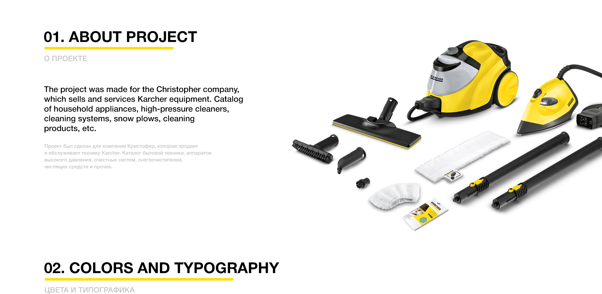 WEBSITE |CATALOG| OFFICIAL REPRESENTATIVE KARCHER — Изображение №2 — Анимация, Интерфейсы на Dprofile