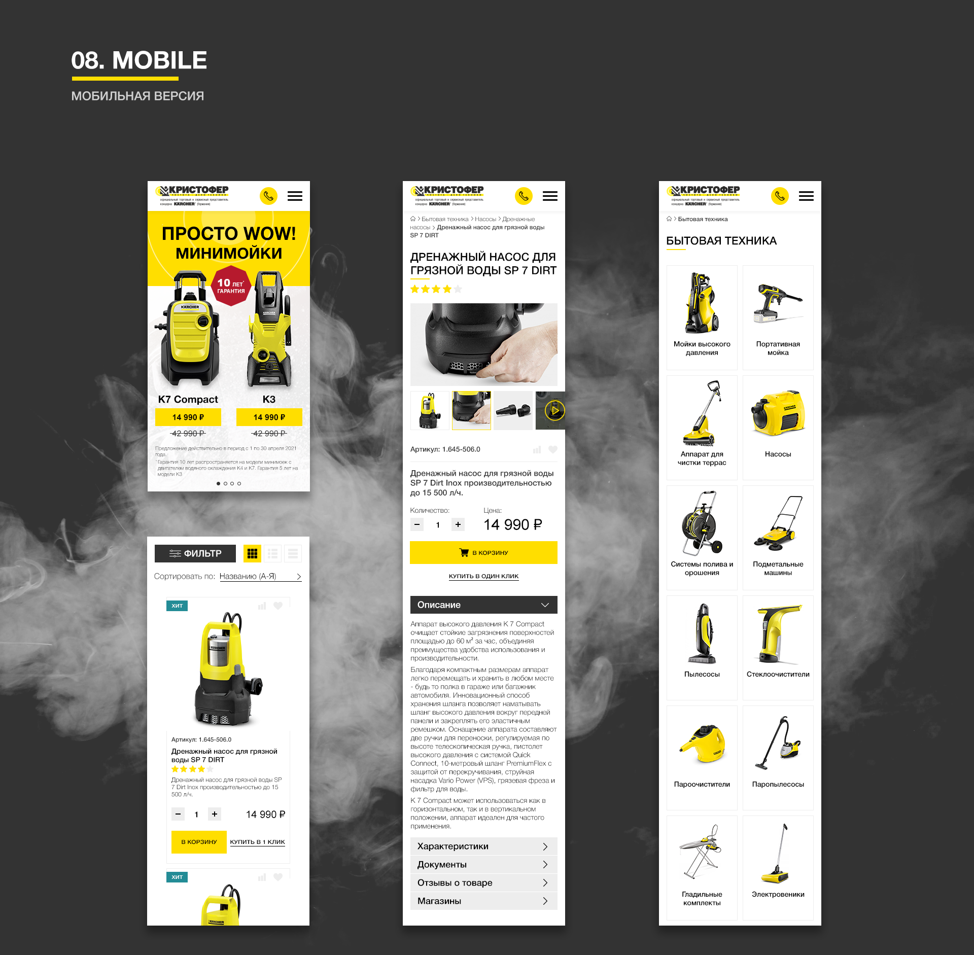 WEBSITE |CATALOG| OFFICIAL REPRESENTATIVE KARCHER — Изображение №8 — Анимация, Интерфейсы на Dprofile