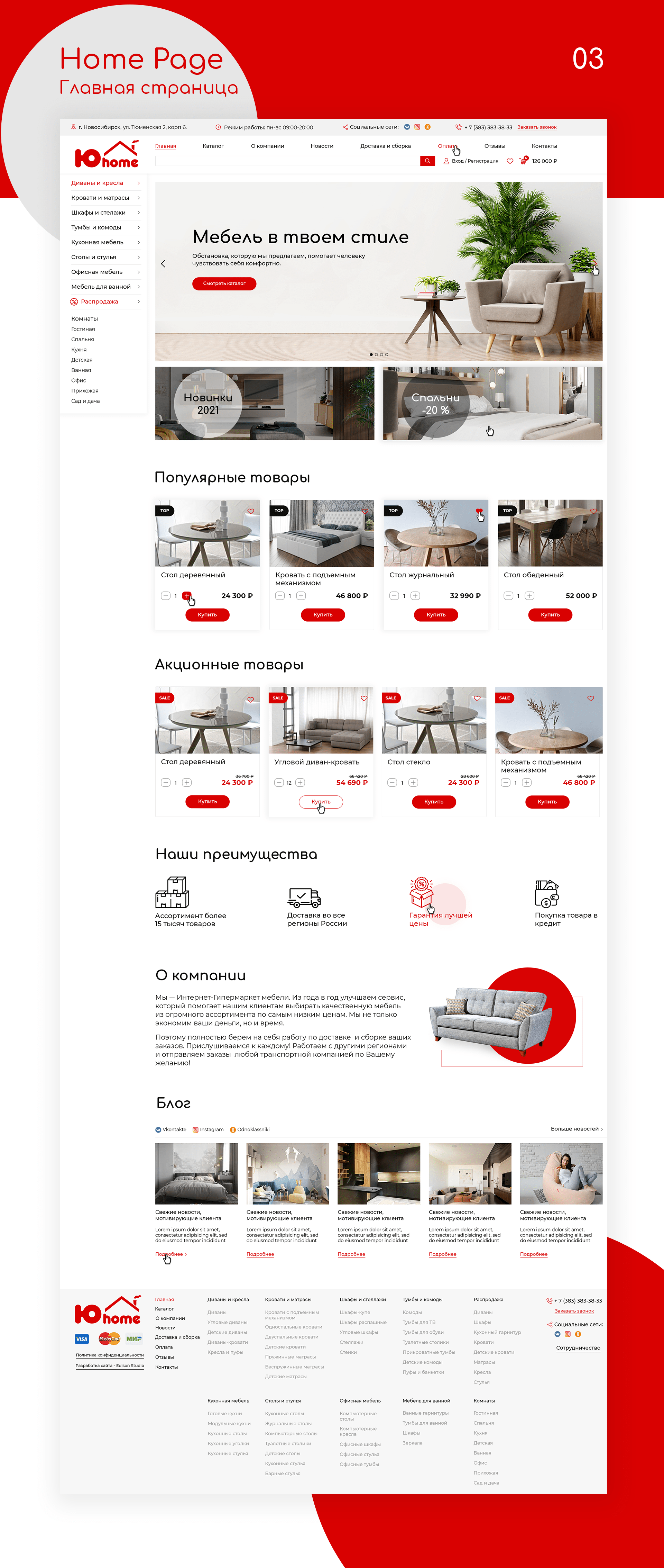 WEB STORE || Ю-home|| FURNITURE SHOWROOM — Изображение №4 — Анимация, Интерфейсы на Dprofile