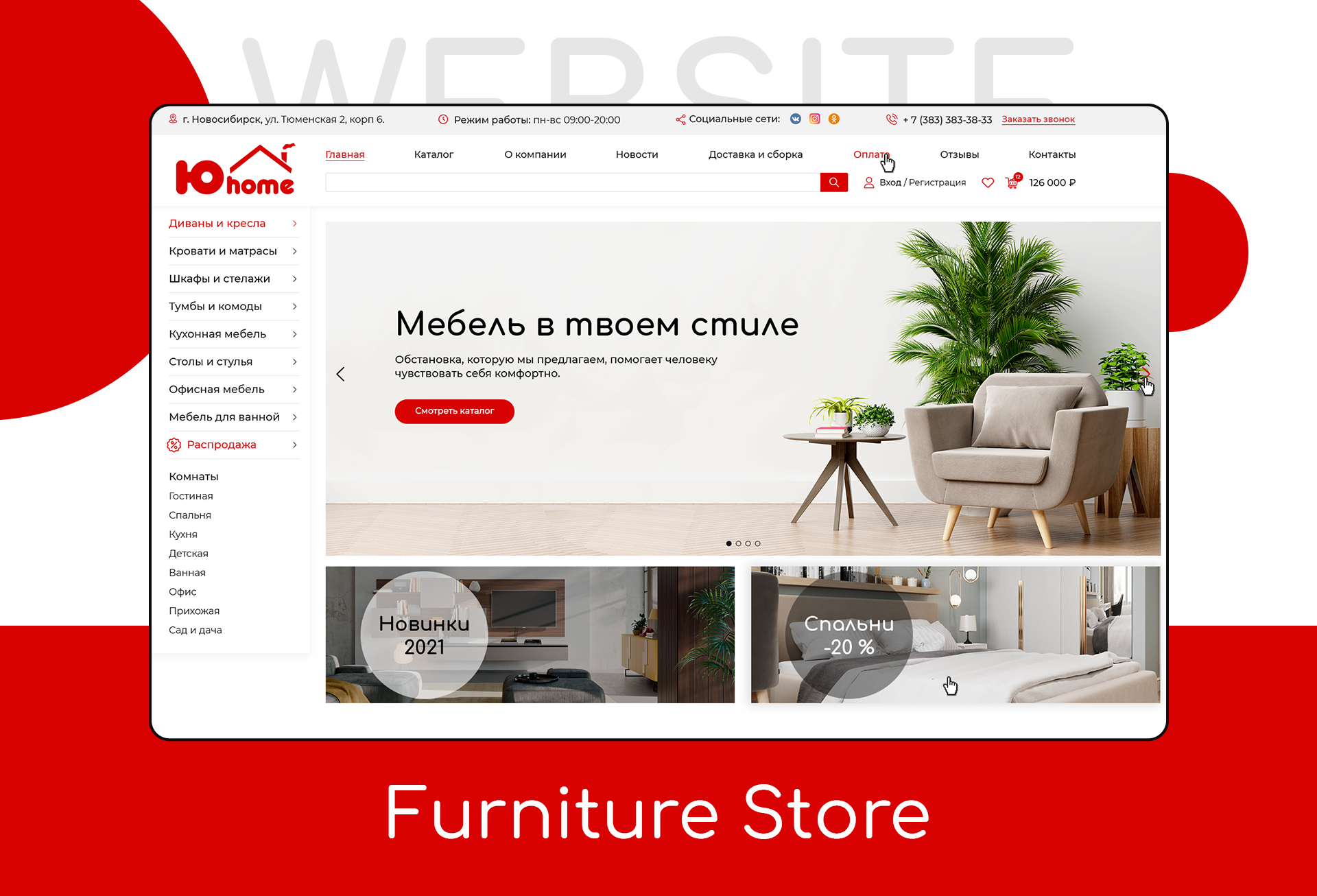 WEB STORE || Ю-home|| FURNITURE SHOWROOM — Изображение №1 — Анимация, Интерфейсы на Dprofile