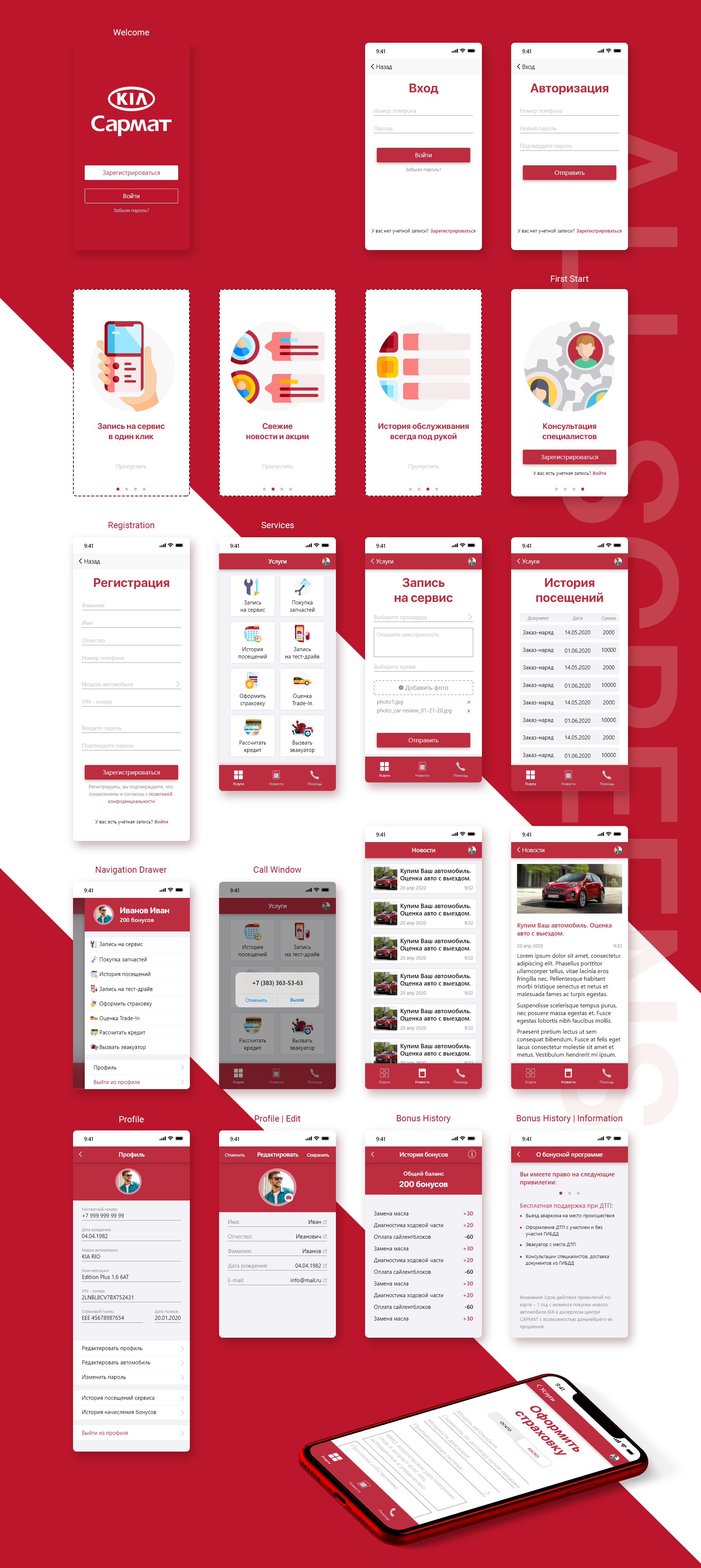 KIA Сармат | Mobile App | Cars Service — Изображение №6 — Анимация, Интерфейсы на Dprofile