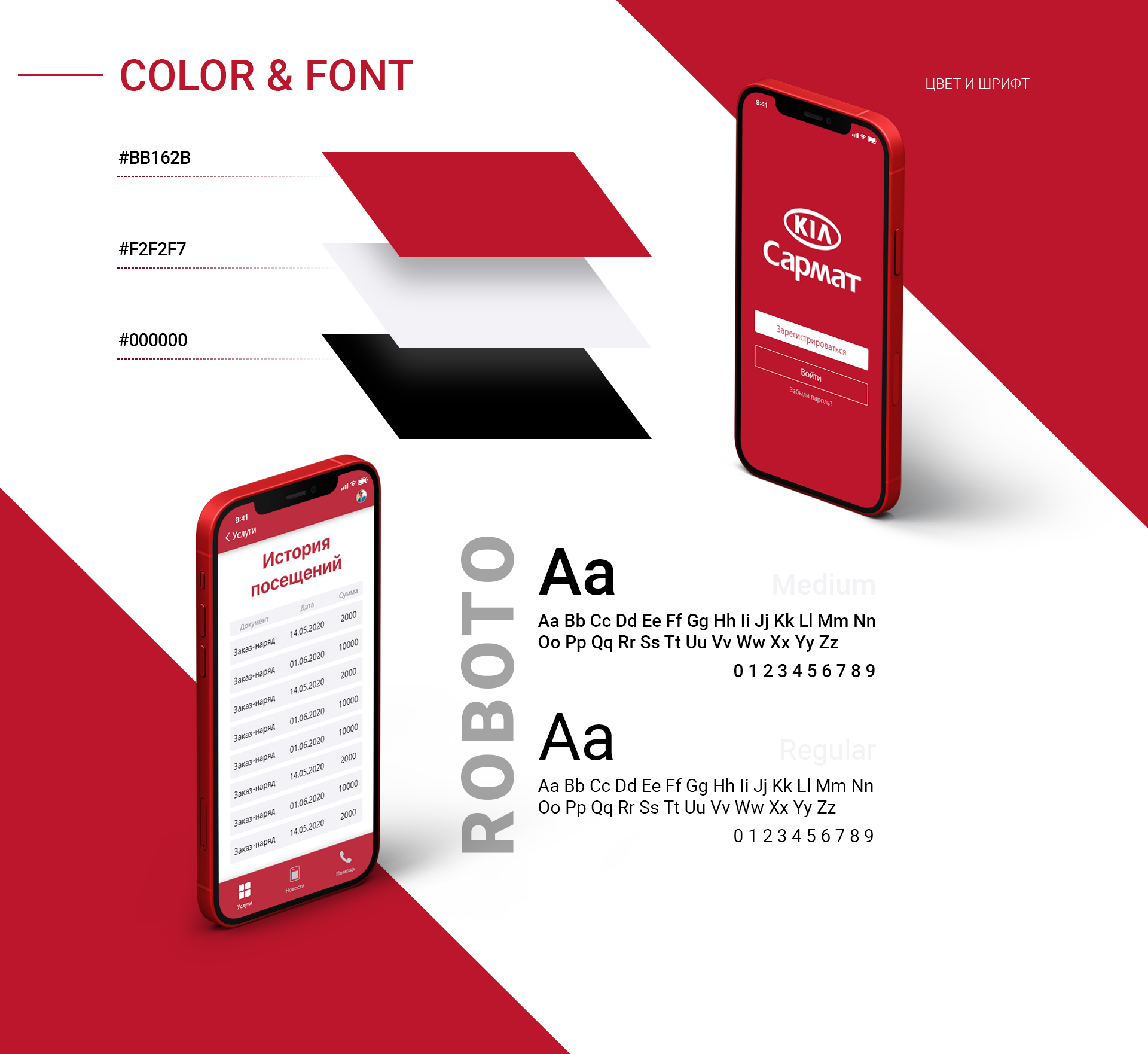 KIA Сармат | Mobile App | Cars Service — Изображение №4 — Анимация, Интерфейсы на Dprofile