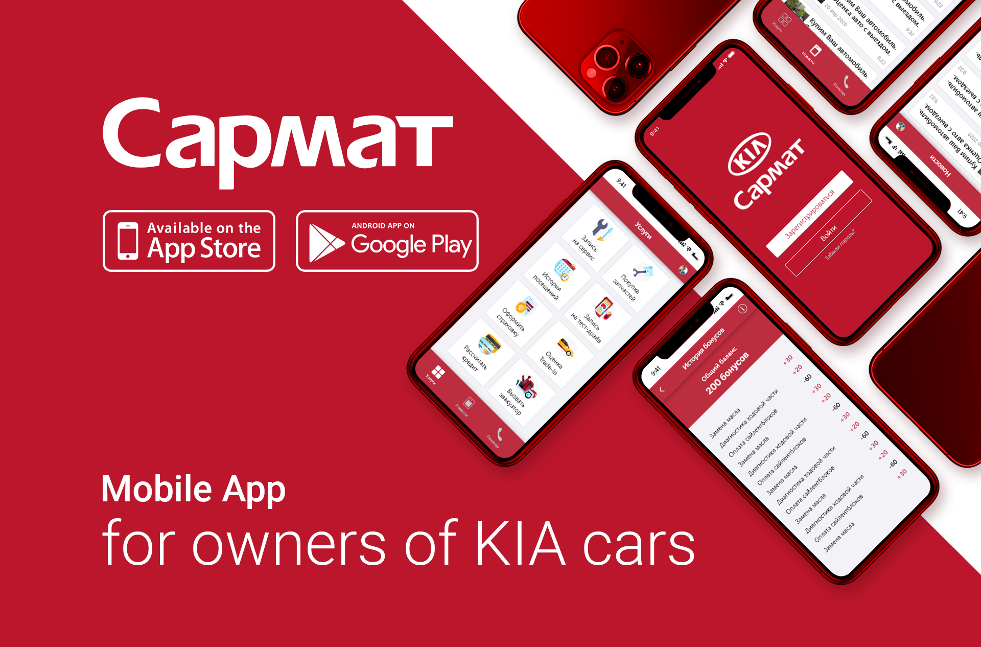 KIA Сармат | Mobile App | Cars Service — Изображение №1 — Анимация, Интерфейсы на Dprofile
