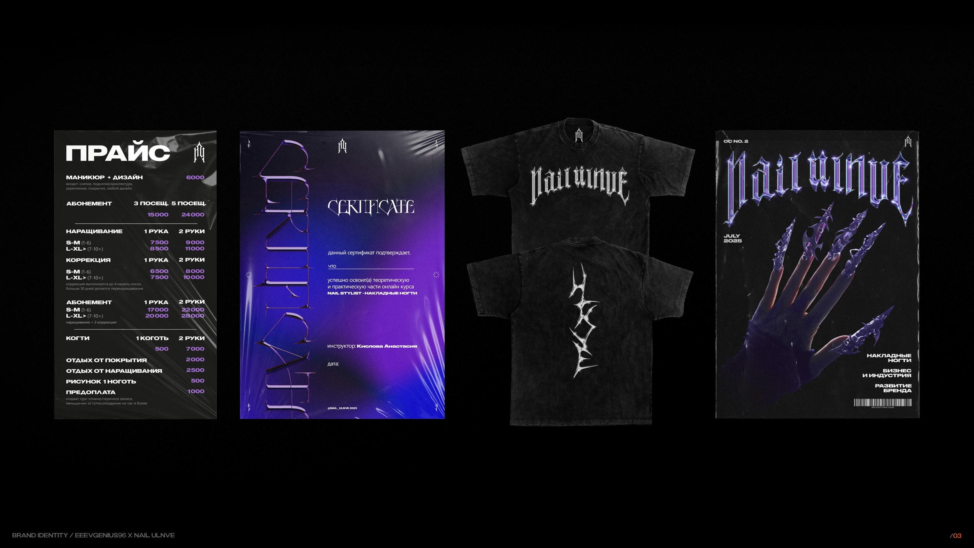 SS'25 Potfolio — Изображение №17 — Брендинг, Промдизайн на Dprofile