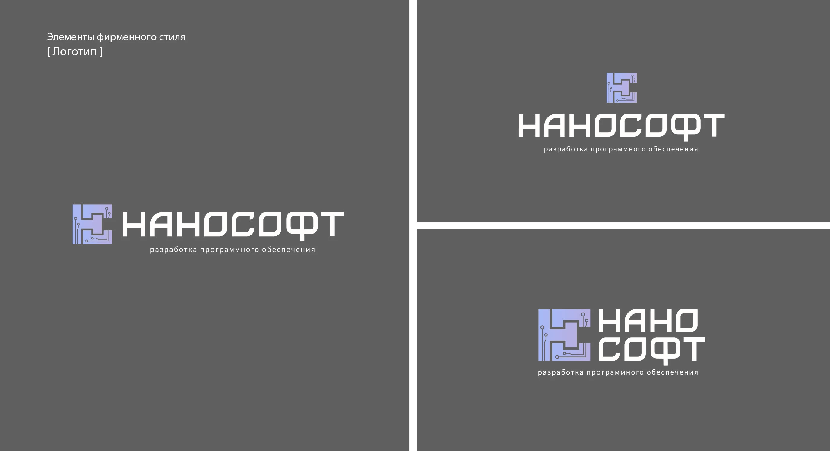 Фирменный стиль для IT компании Нанософт — Изображение №3 — Брендинг на Dprofile
