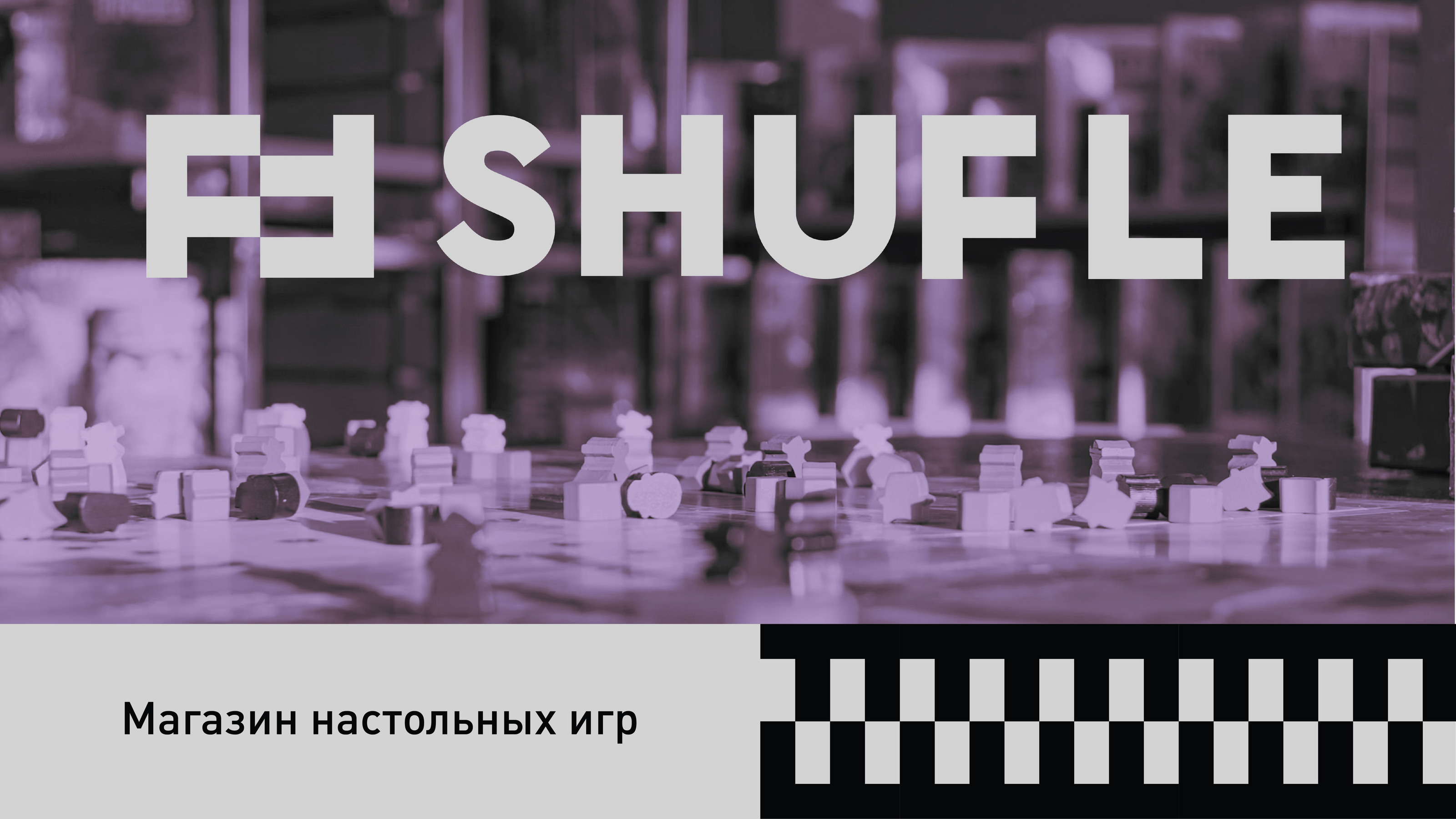 Магазин настольных игр — Изображение №1 — Брендинг на Dprofile