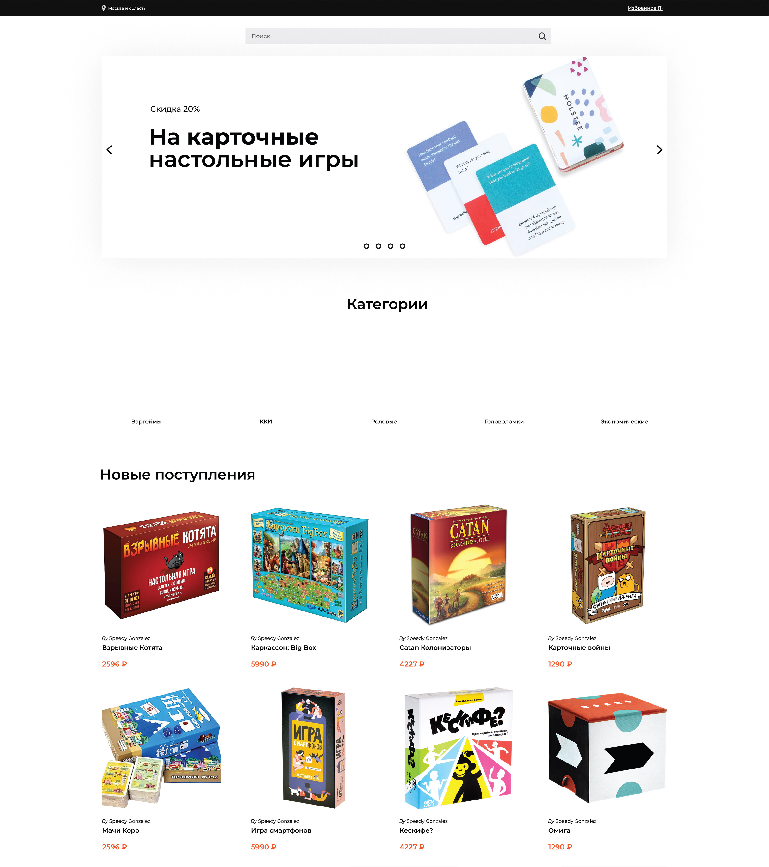 Магазин настольных игр — Изображение №12 — Брендинг на Dprofile