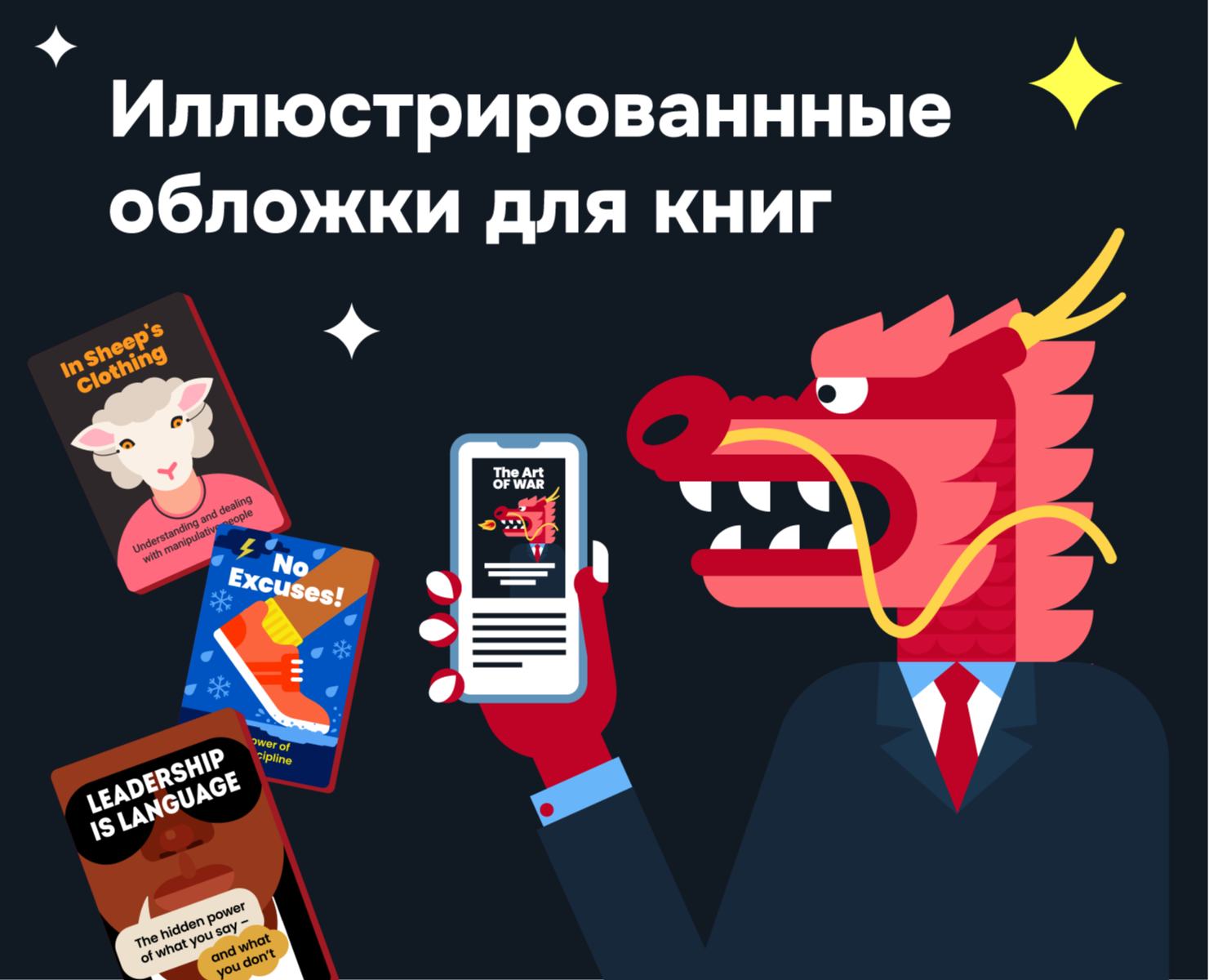 Книжные обложки для Wiser — Иллюстрация на Dprofile