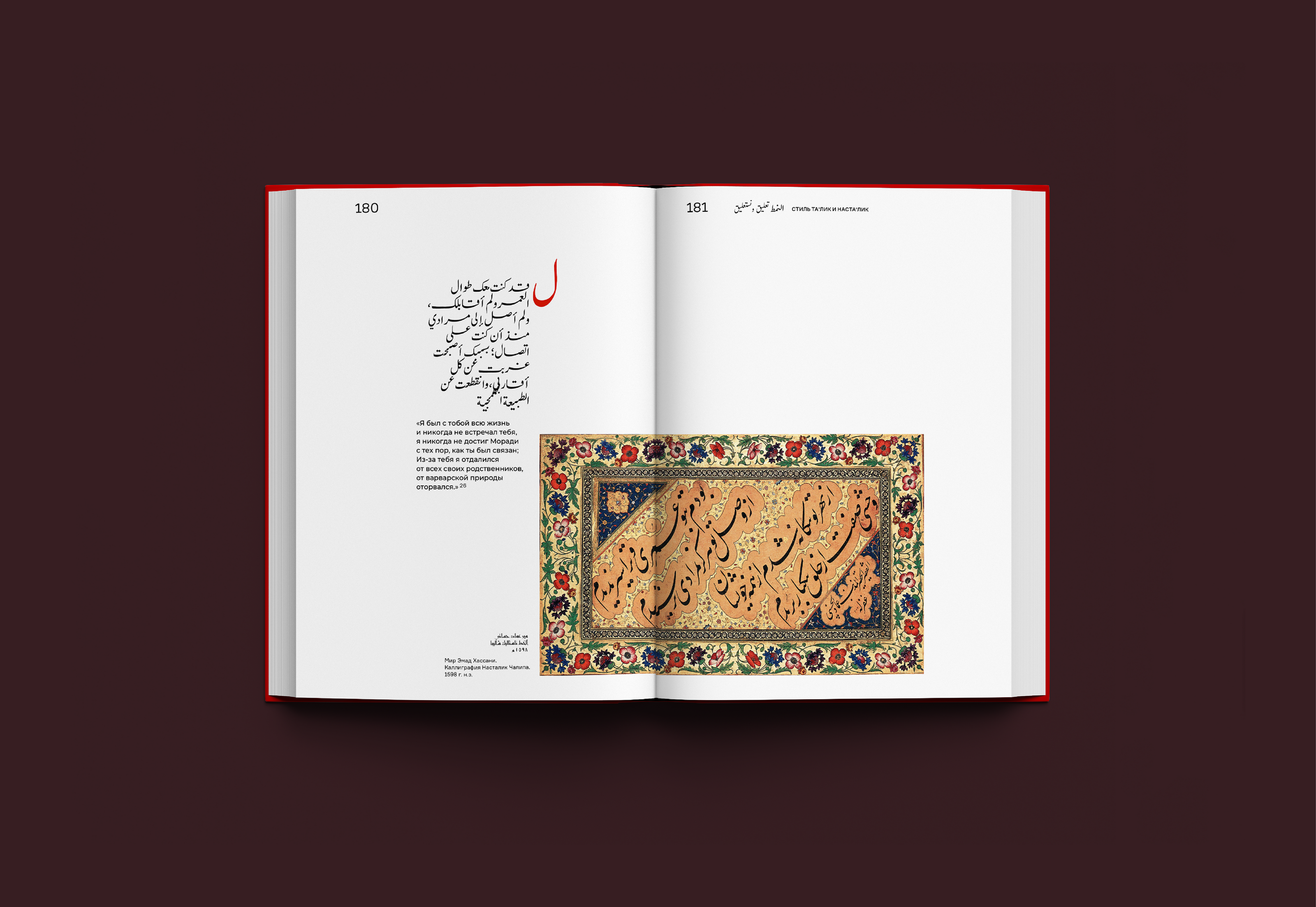 Книга МИДАД /  Исскуство арабской каллиграфии — Изображение №9 — Графика на Dprofile