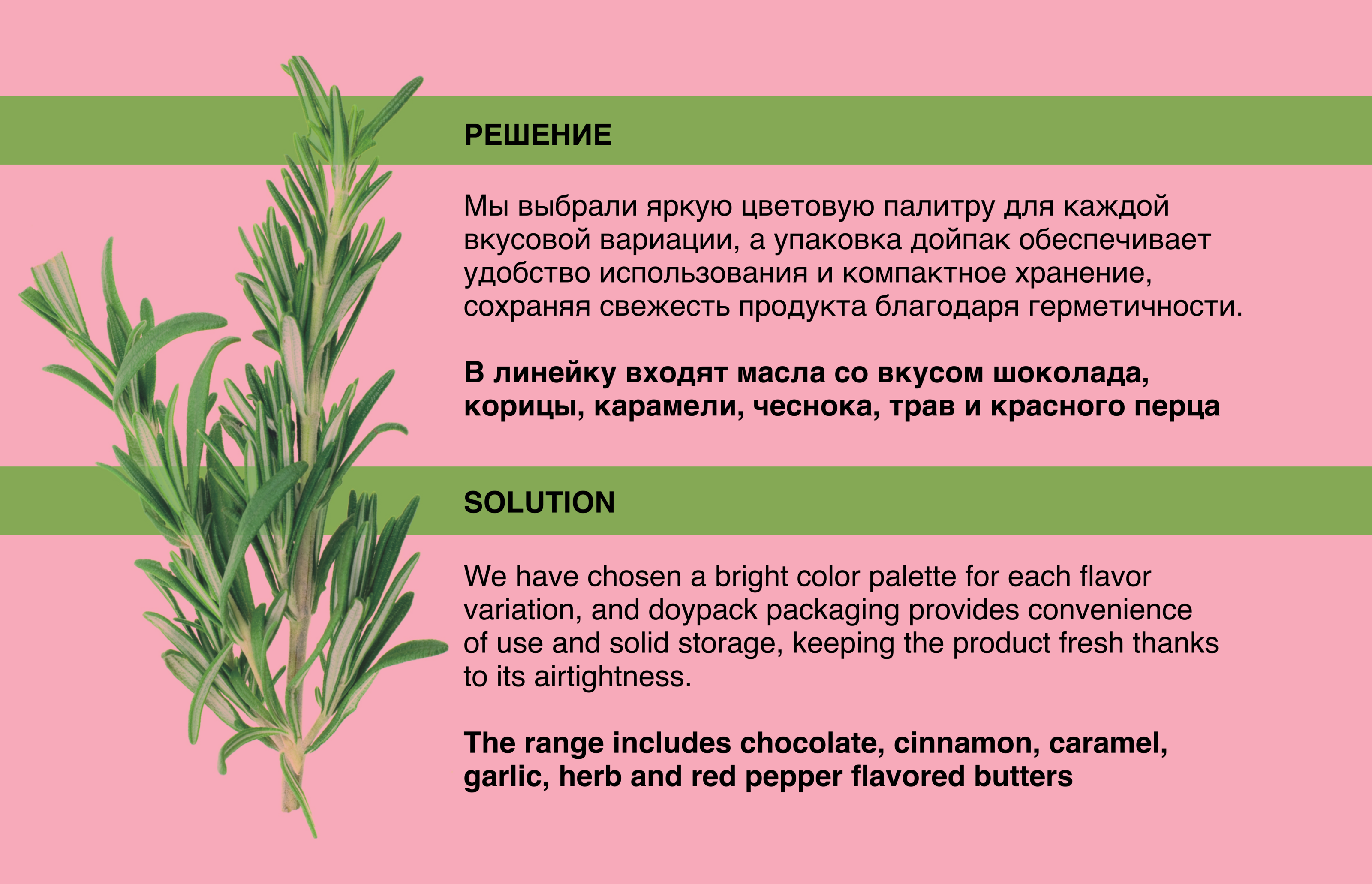 Butter Packaging — Изображение №10 — Брендинг на Dprofile