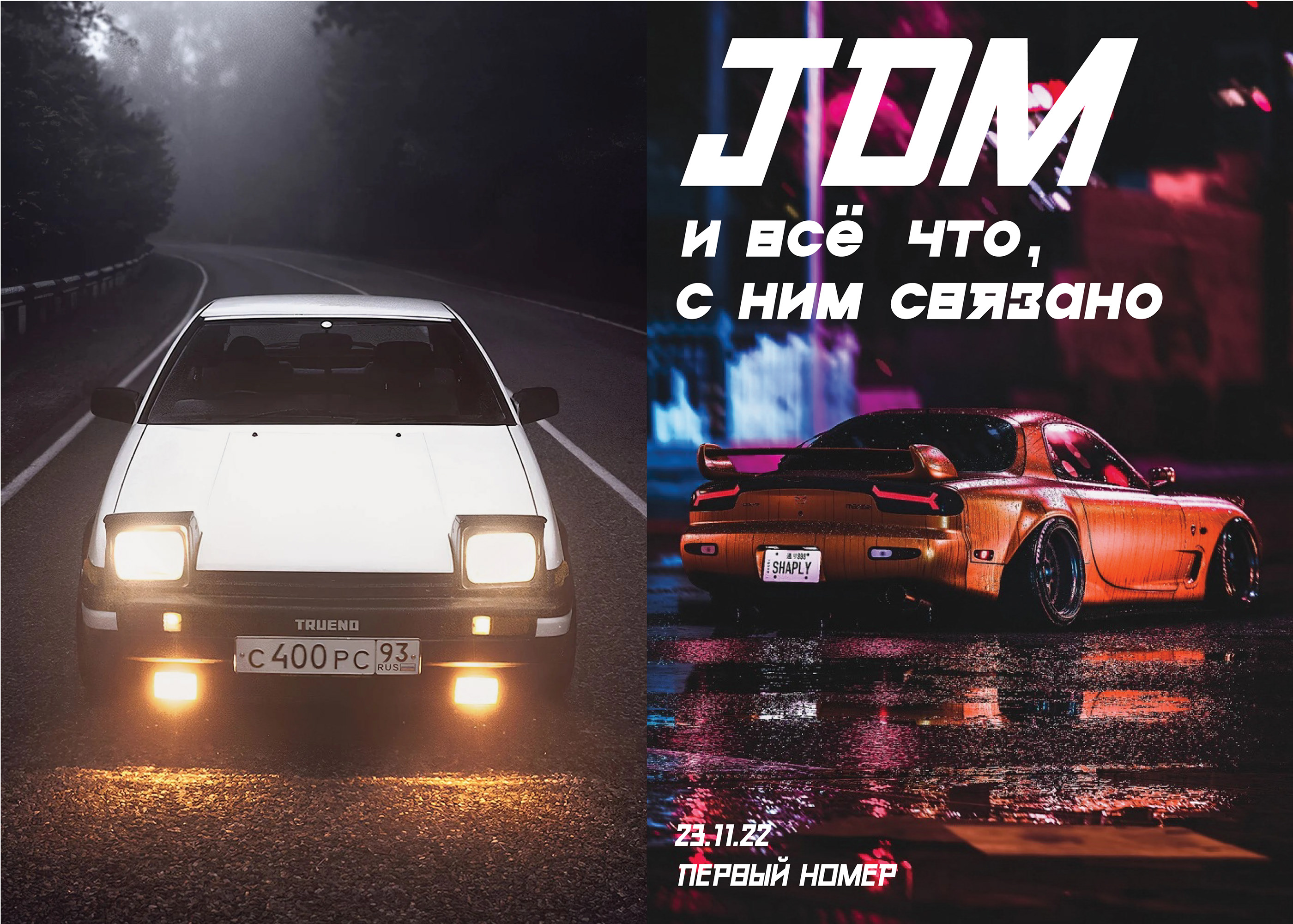JDM magazine — Изображение №1 — Иллюстрация, Графика на Dprofile