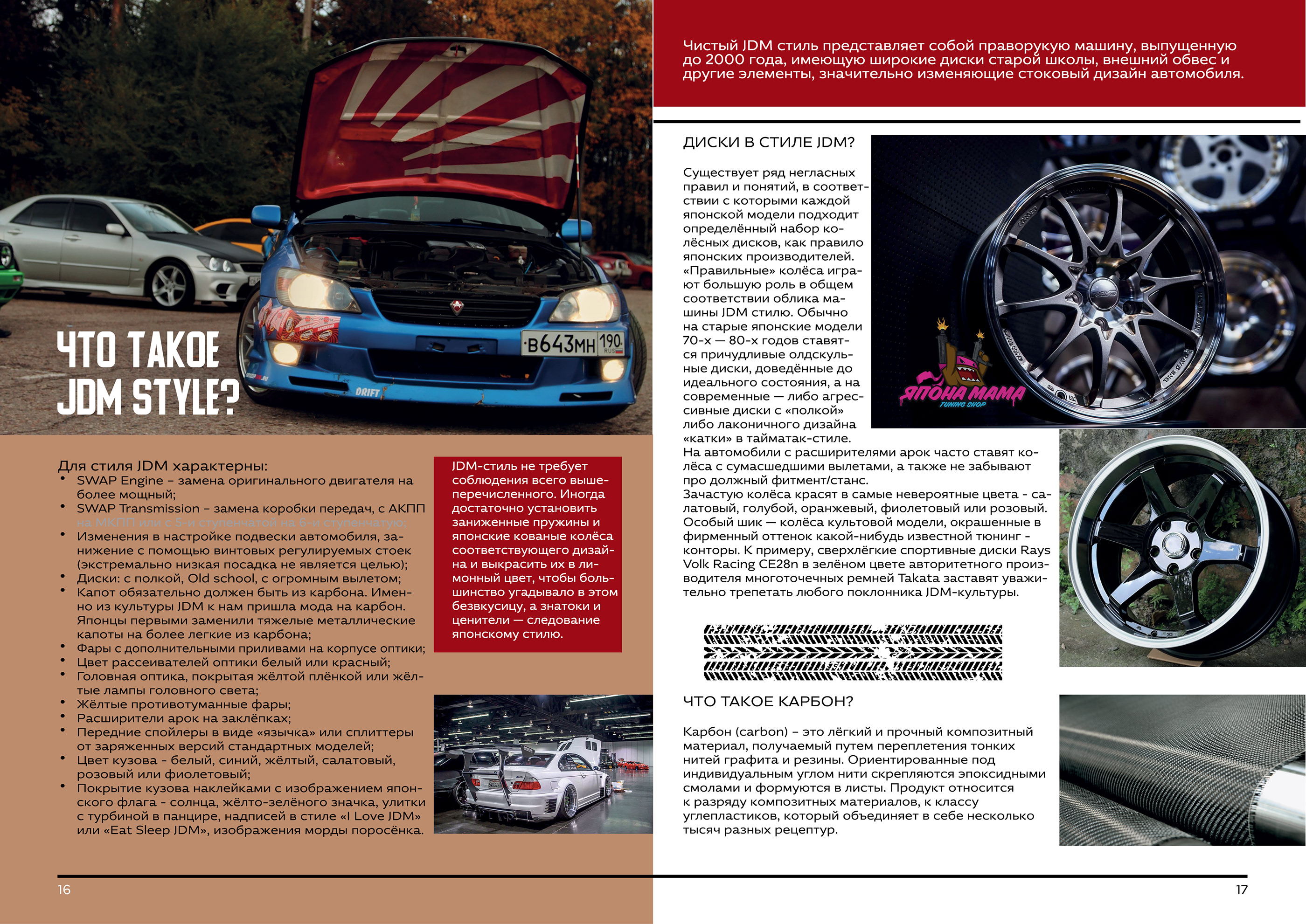 JDM magazine — Изображение №10 — Иллюстрация, Графика на Dprofile