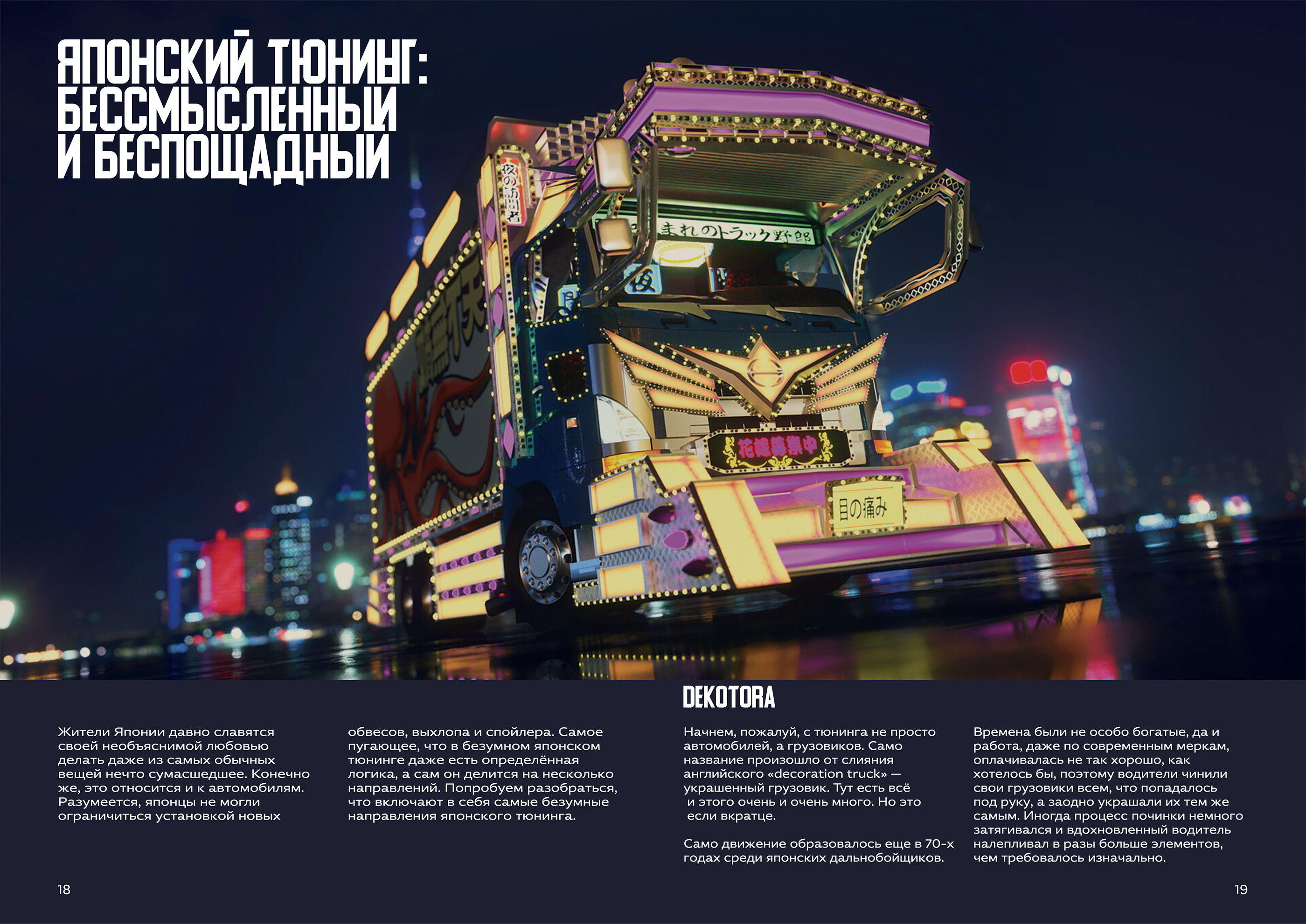JDM magazine — Изображение №11 — Иллюстрация, Графика на Dprofile