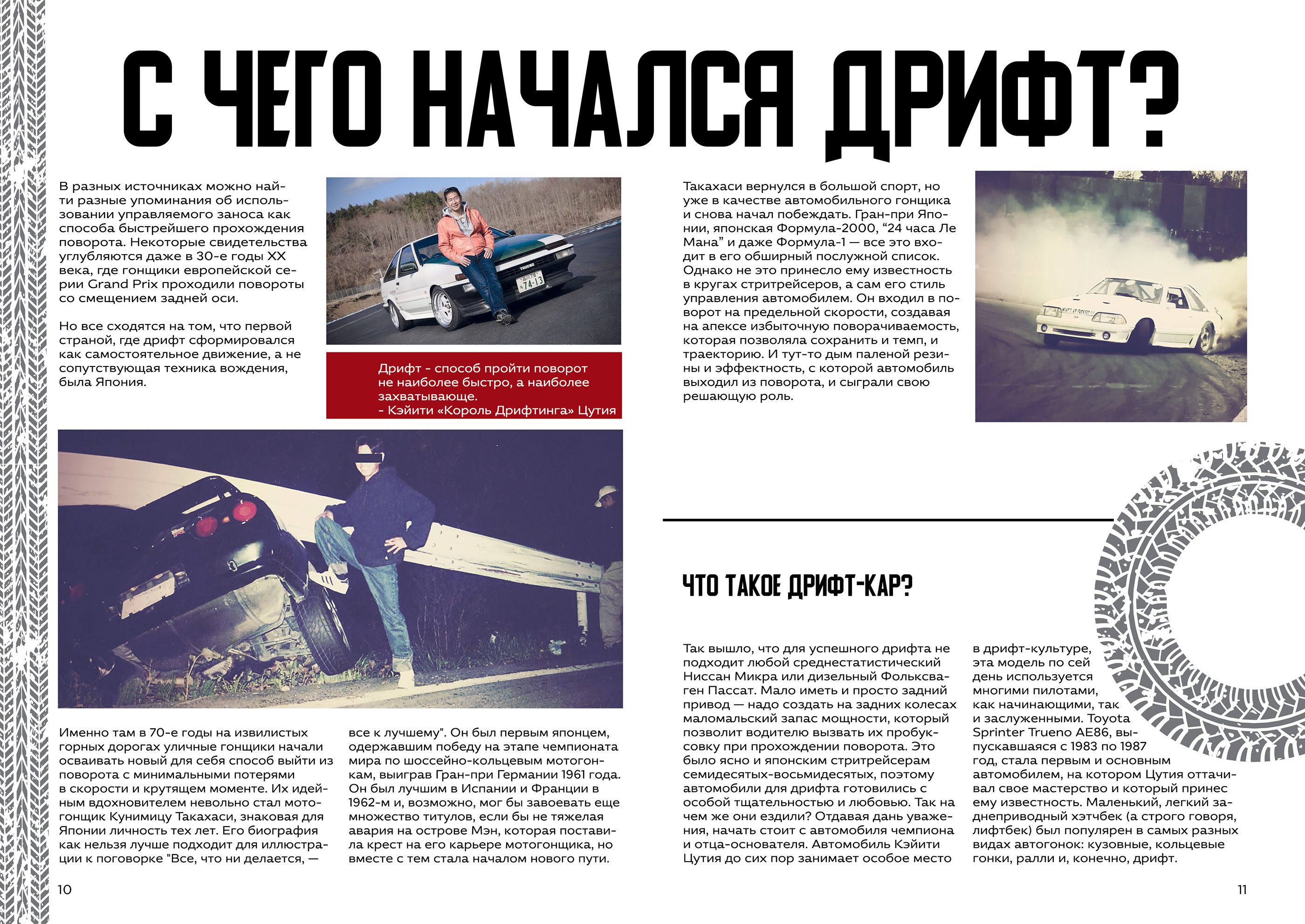 JDM magazine — Изображение №7 — Иллюстрация, Графика на Dprofile