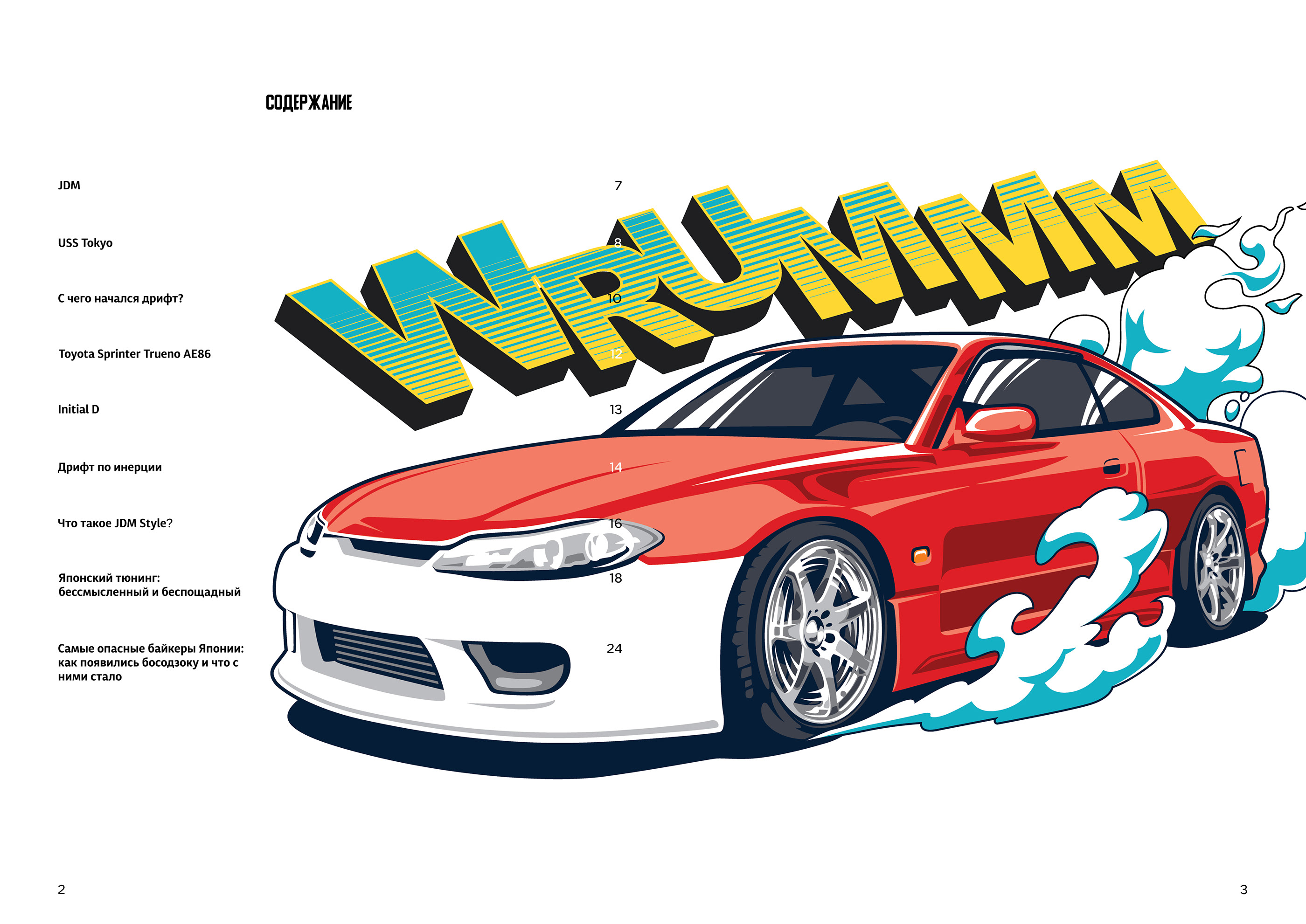 JDM magazine — Изображение №3 — Иллюстрация, Графика на Dprofile