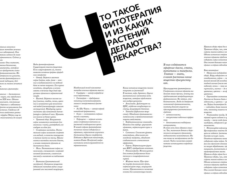 Laconic layout of the article — Иллюстрация, Графика на Dprofile