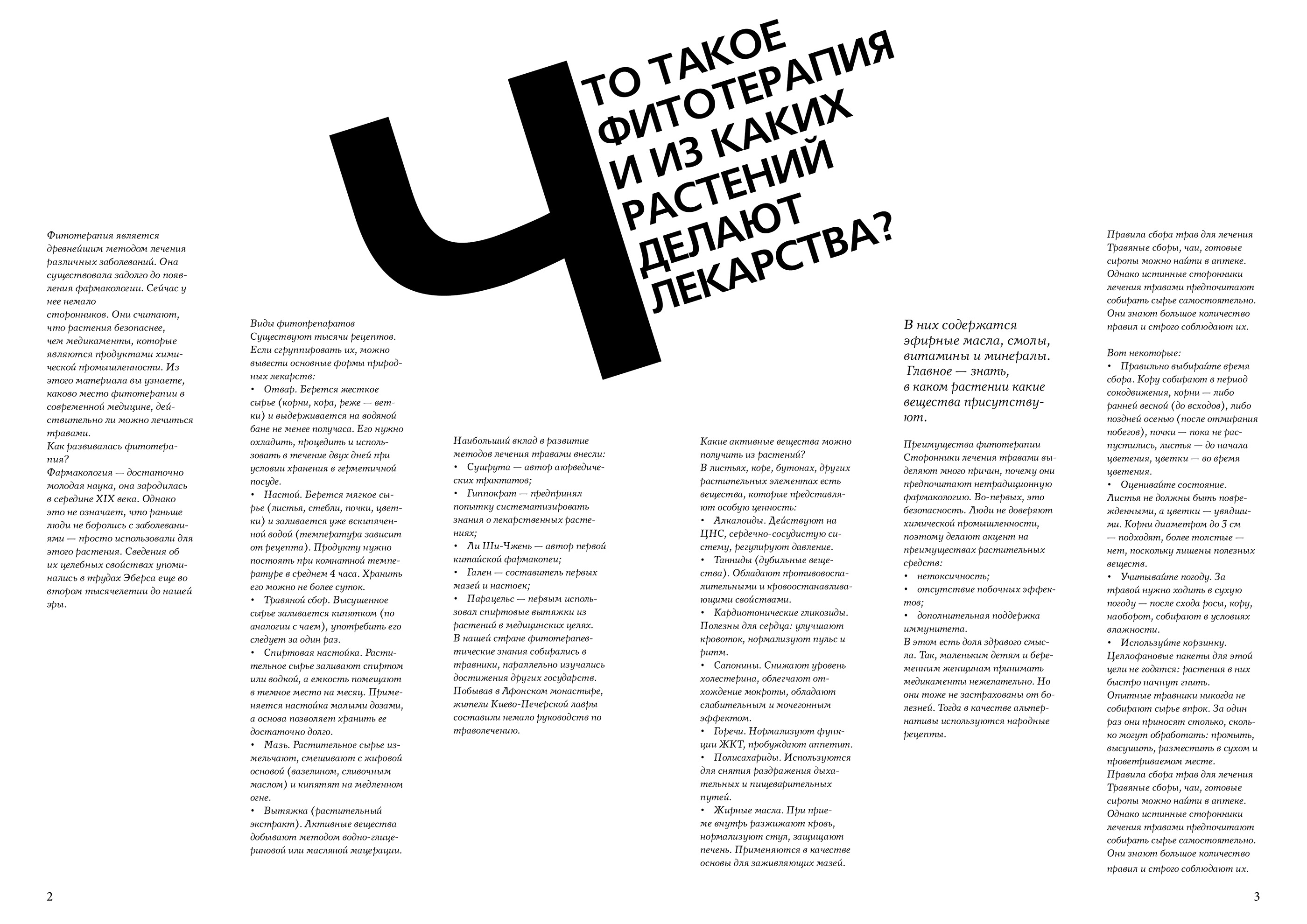 Laconic layout of the article — Изображение №1 — Иллюстрация, Графика на Dprofile