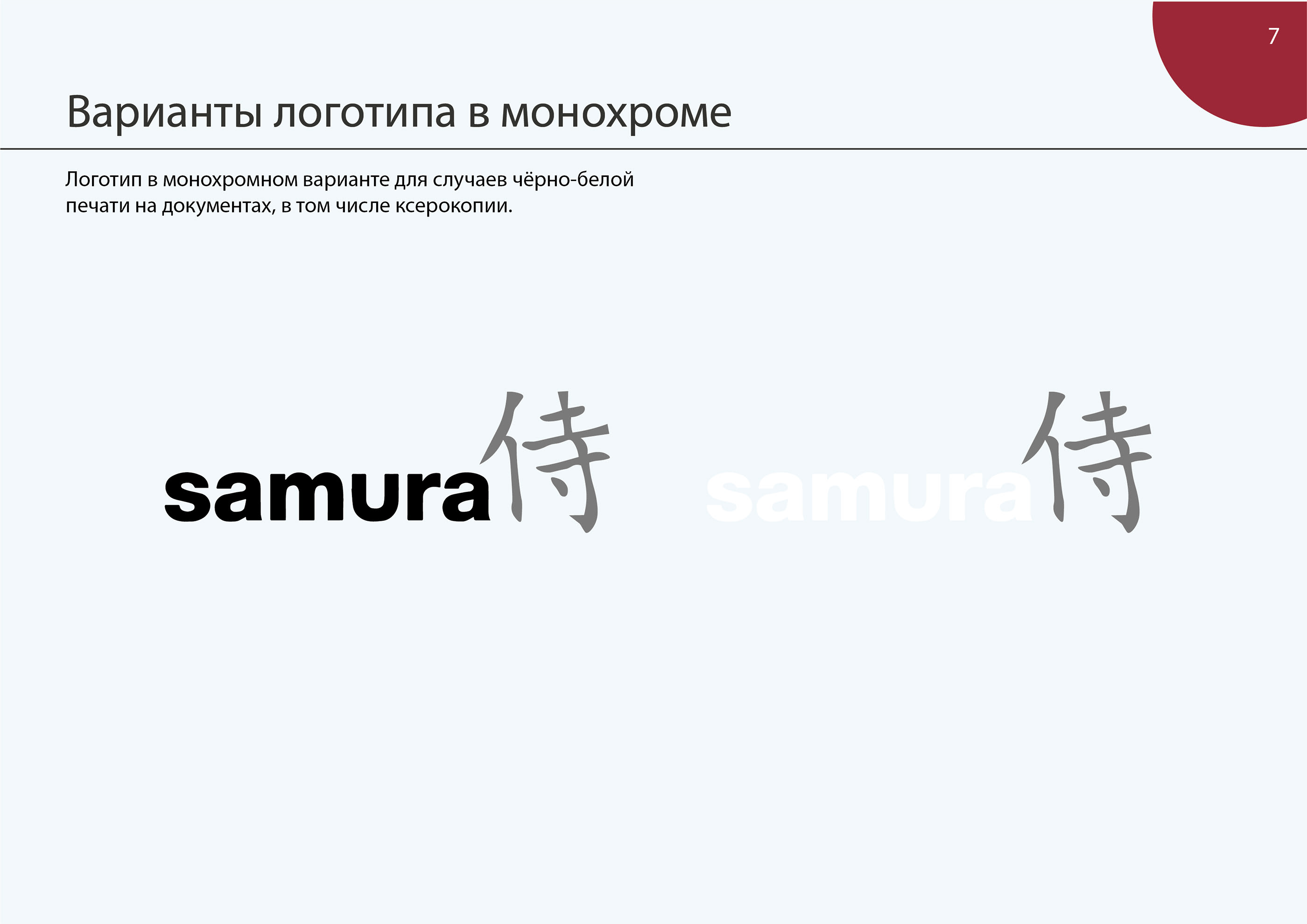 Guidebook for samura — Изображение №7 — Иллюстрация, Графика на Dprofile