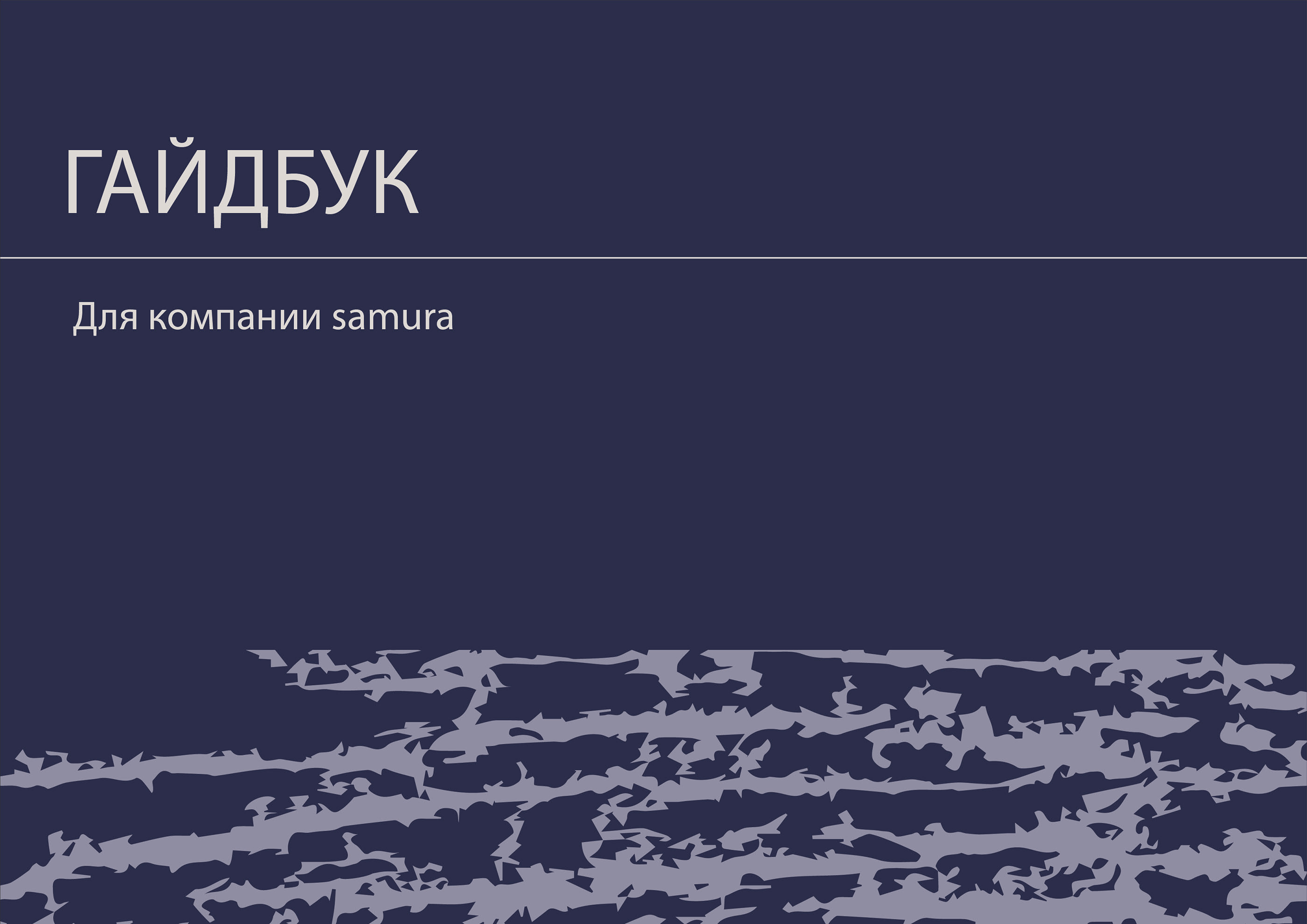Guidebook for samura — Изображение №1 — Иллюстрация, Графика на Dprofile