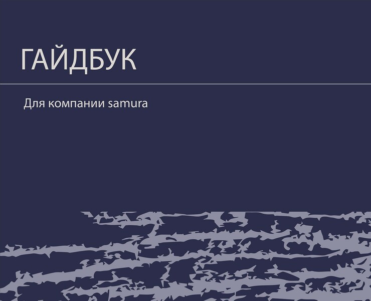 Guidebook for samura — Иллюстрация, Графика на Dprofile