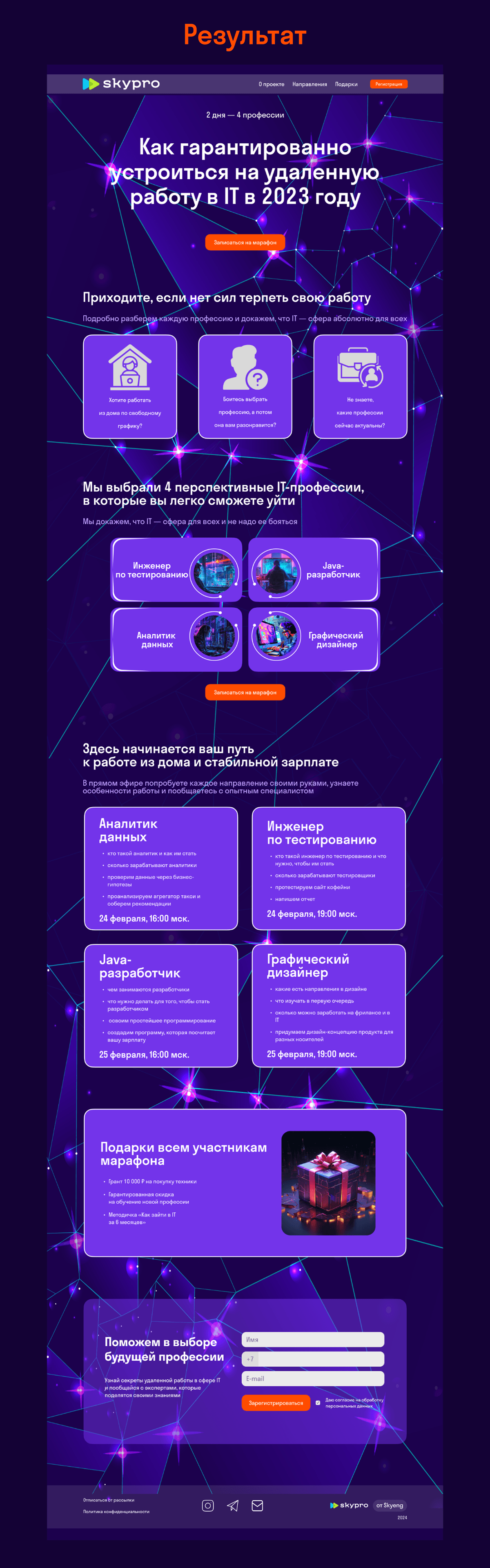 Landing for SkyPro — Изображение №3 — Интерфейсы на Dprofile