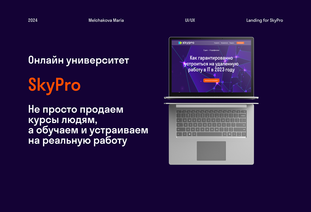 Landing for SkyPro — Изображение №1 — Интерфейсы на Dprofile