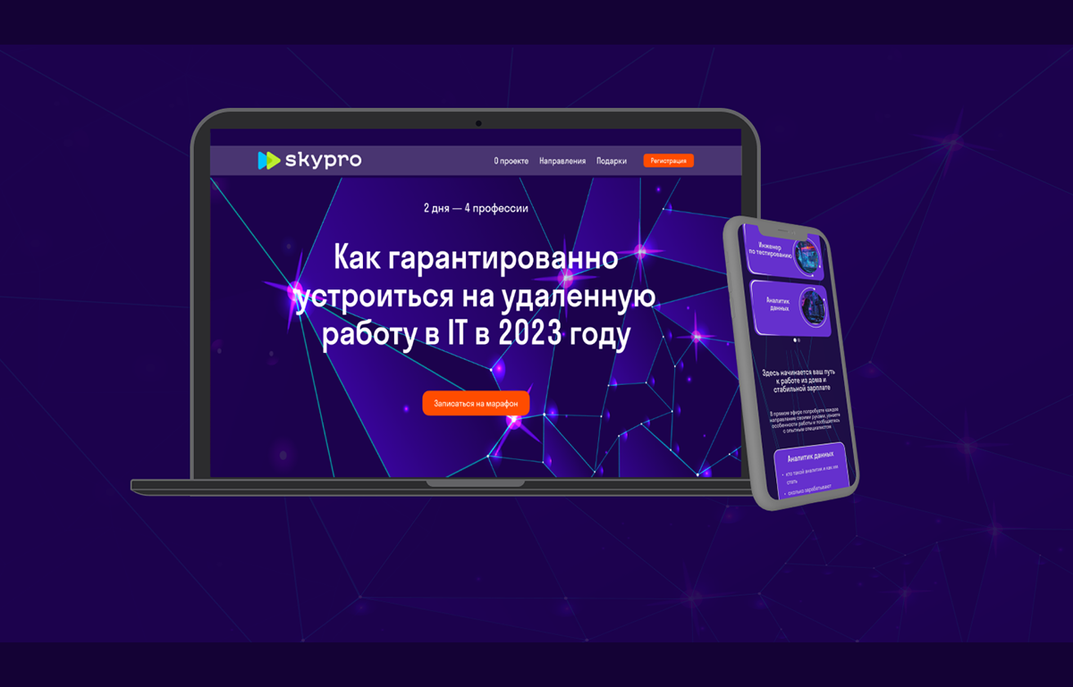 Landing for SkyPro — Изображение №4 — Интерфейсы на Dprofile