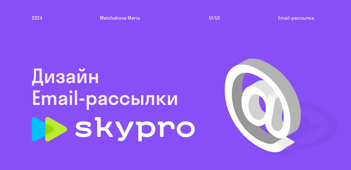 Дизайн Email-рассылки — Изображение №1 — Интерфейсы на Dprofile