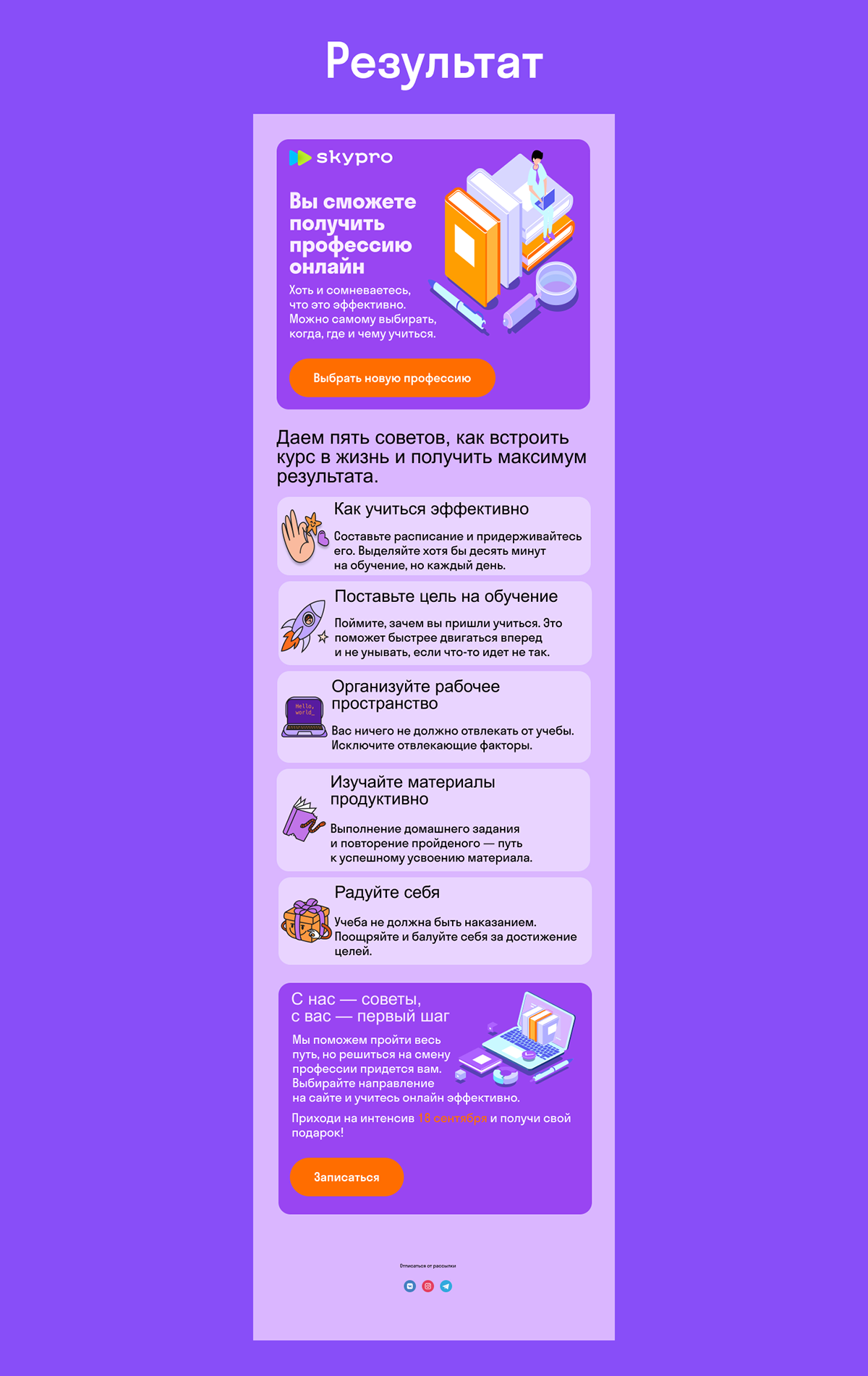 Дизайн Email-рассылки — Изображение №3 — Интерфейсы на Dprofile