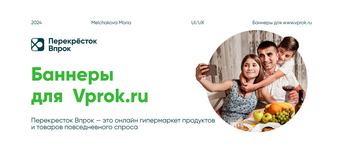 Баннеры для Перекресток Впрок — Изображение №1 — Интерфейсы, Маркетинг на Dprofile