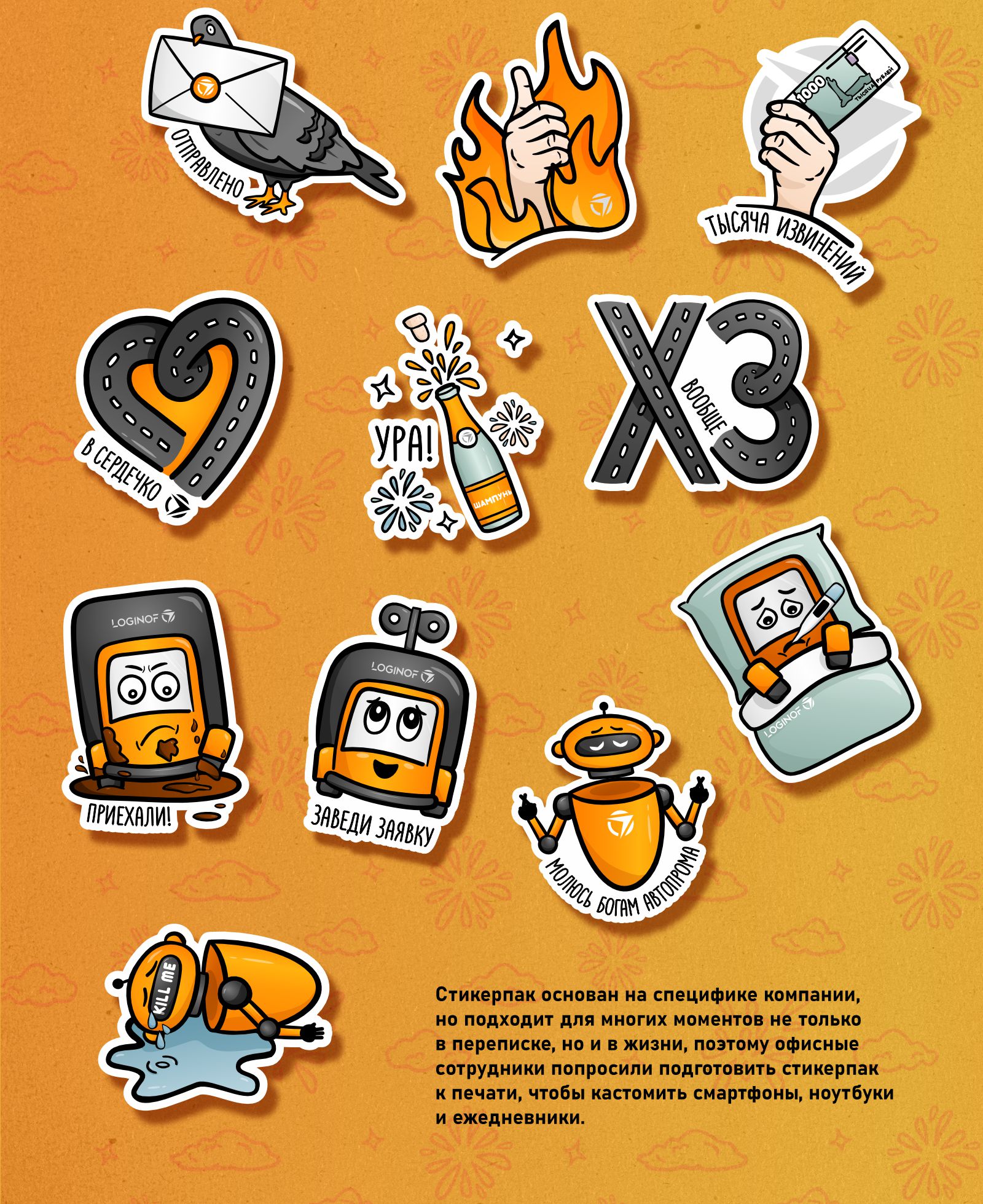 Корпоративные стикеры транспортной компании — Изображение №6 — Брендинг, Иллюстрация на Dprofile