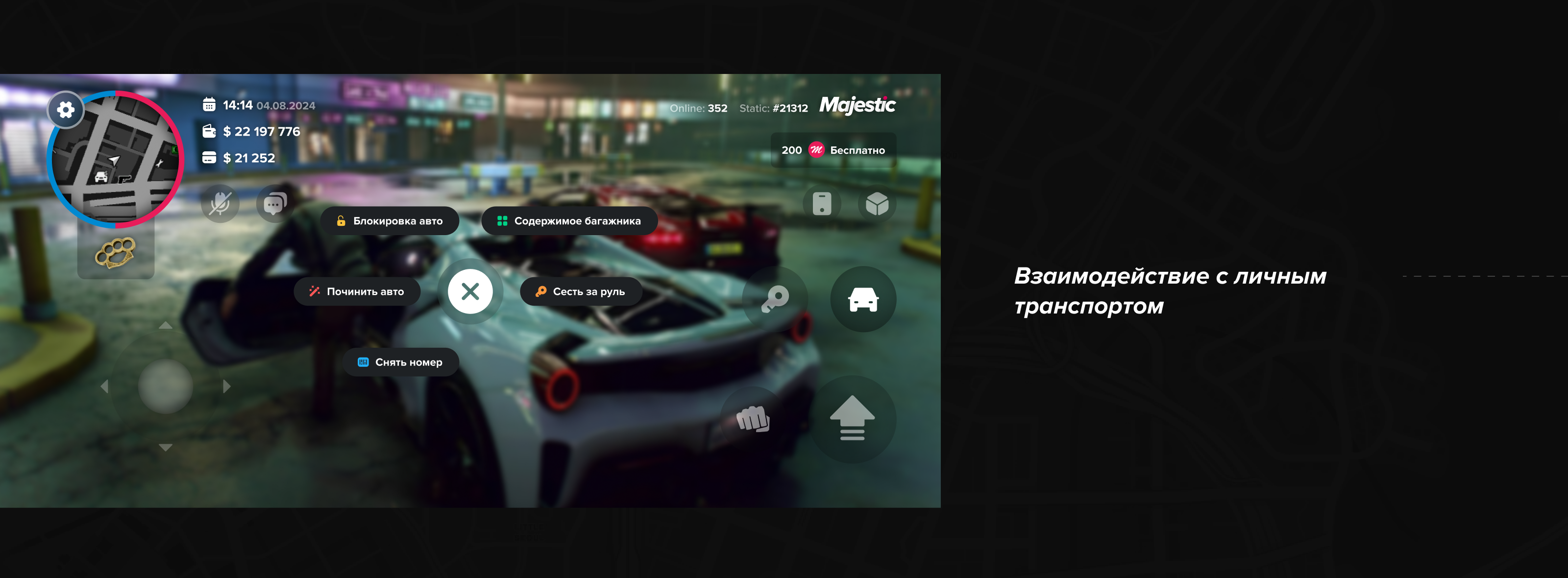 Majestic RP | Mobile Game — Изображение №12 — Интерфейсы, Иллюстрация на Dprofile