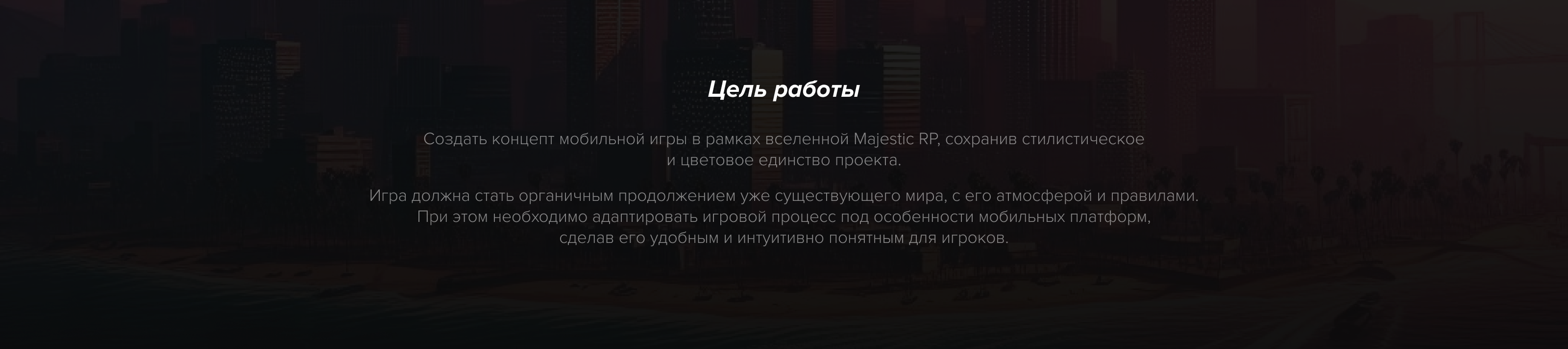 Majestic RP | Mobile Game — Изображение №3 — Интерфейсы, Иллюстрация на Dprofile