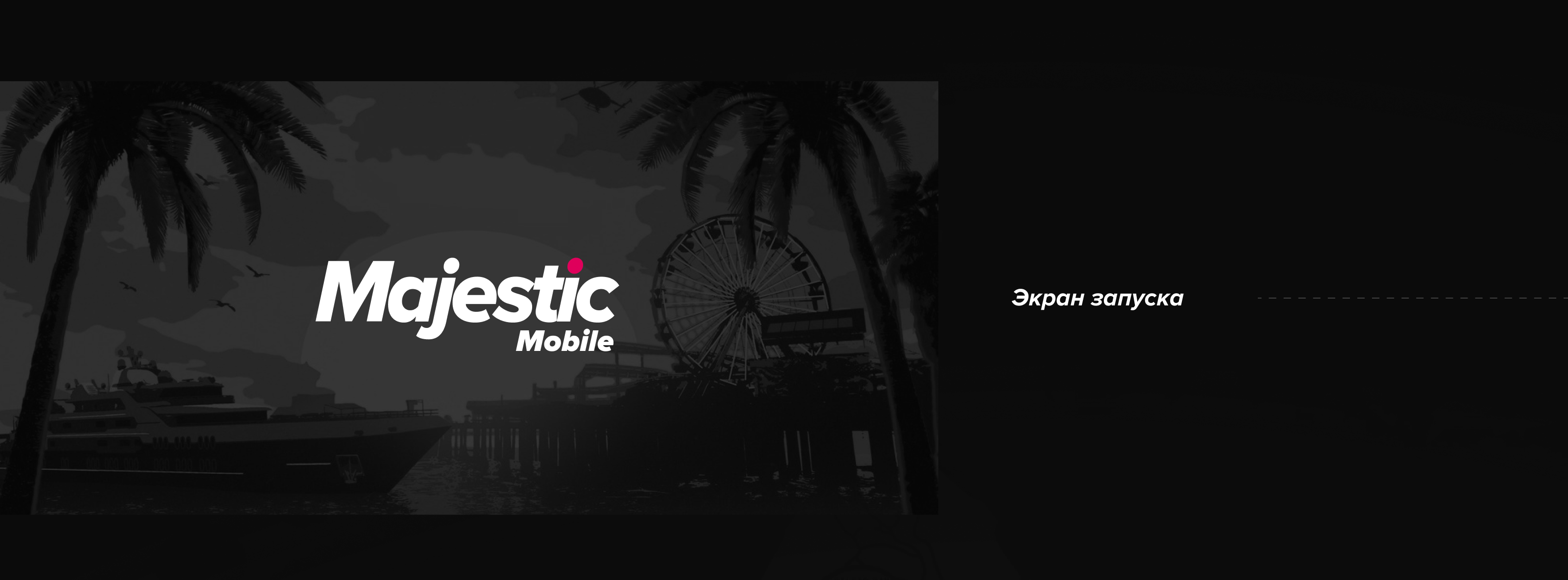 Majestic RP | Mobile Game — Изображение №6 — Интерфейсы, Иллюстрация на Dprofile